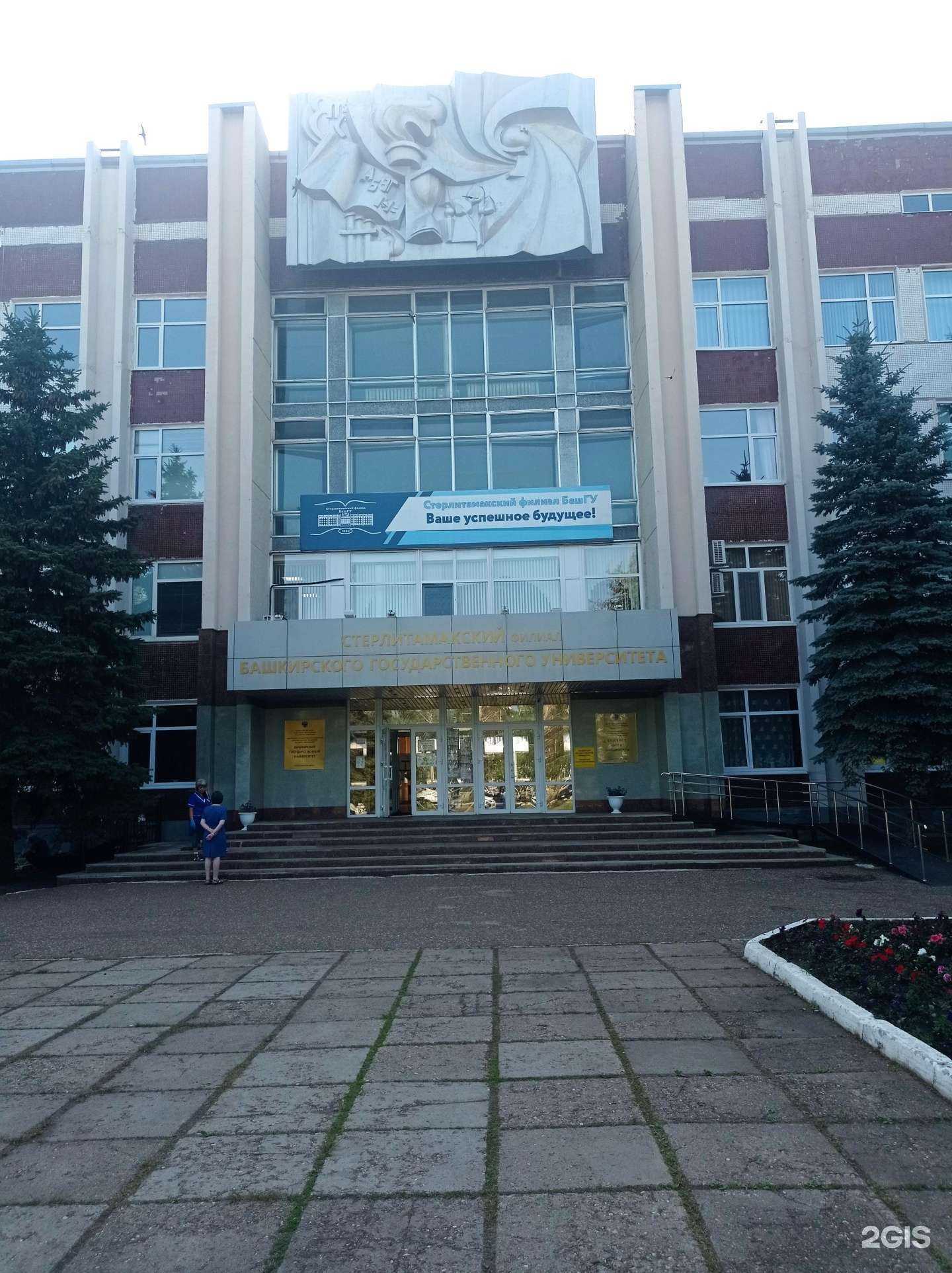 Отзывы на компанию Уфимский университет науки и технологий в Стерлитамаке c фото