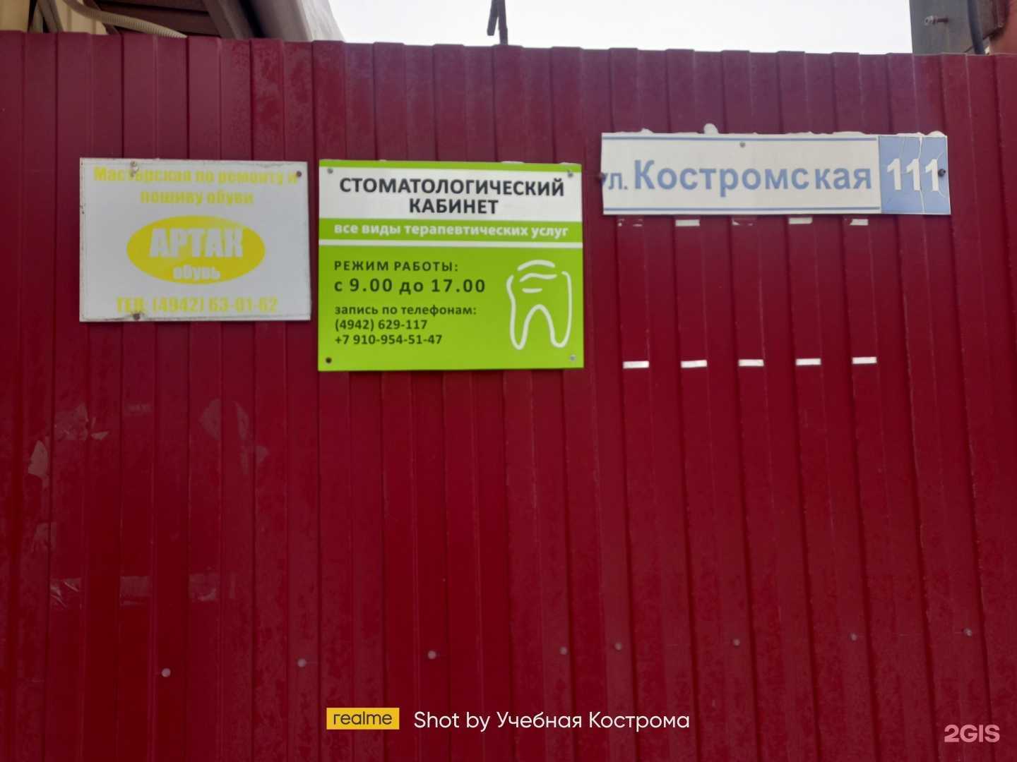 Отзывы на компанию Стоматологический кабинет в г. Кострома c фото