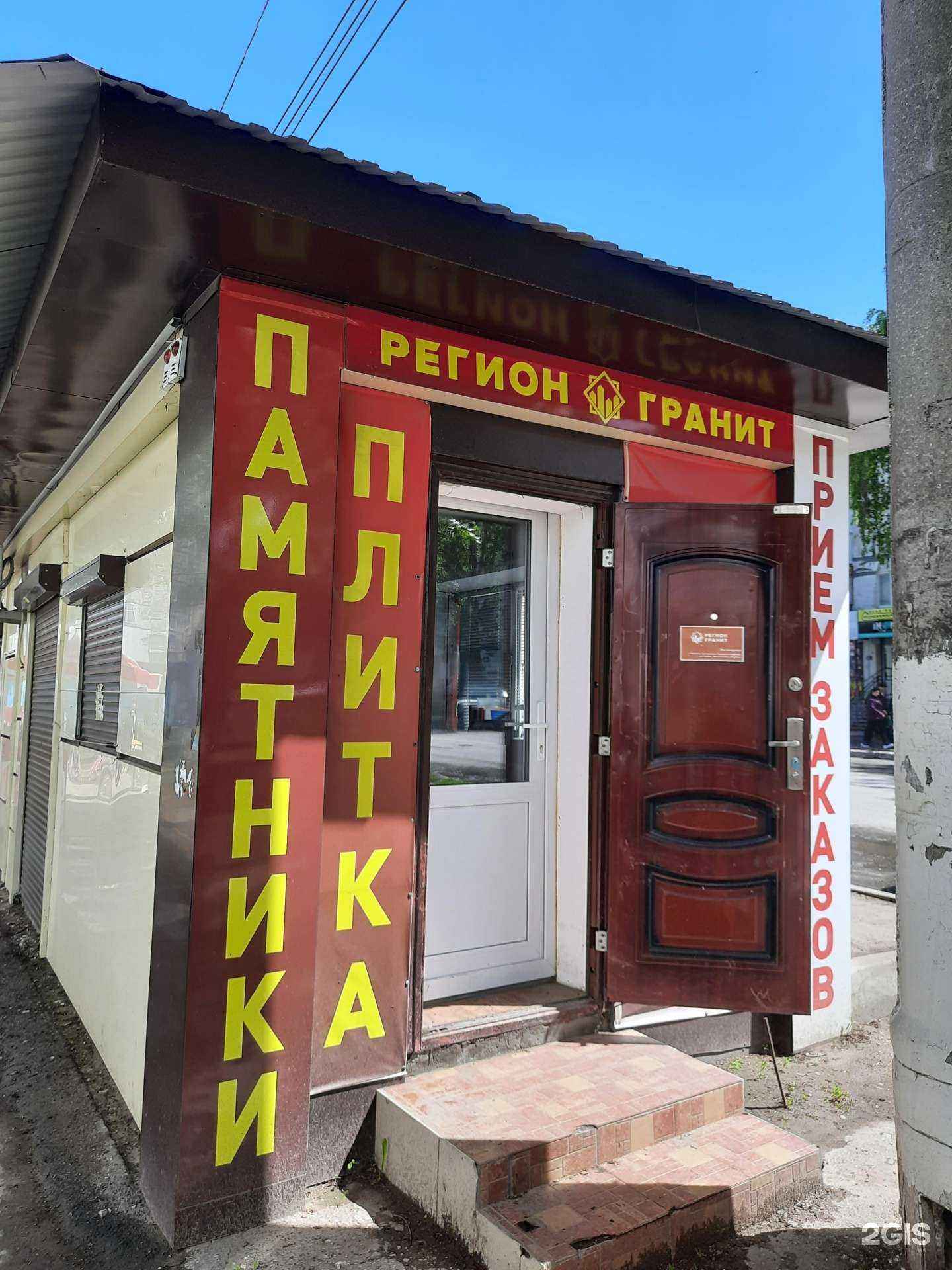 Отзывы на компанию Регион Гранит в Чапаевске c фото