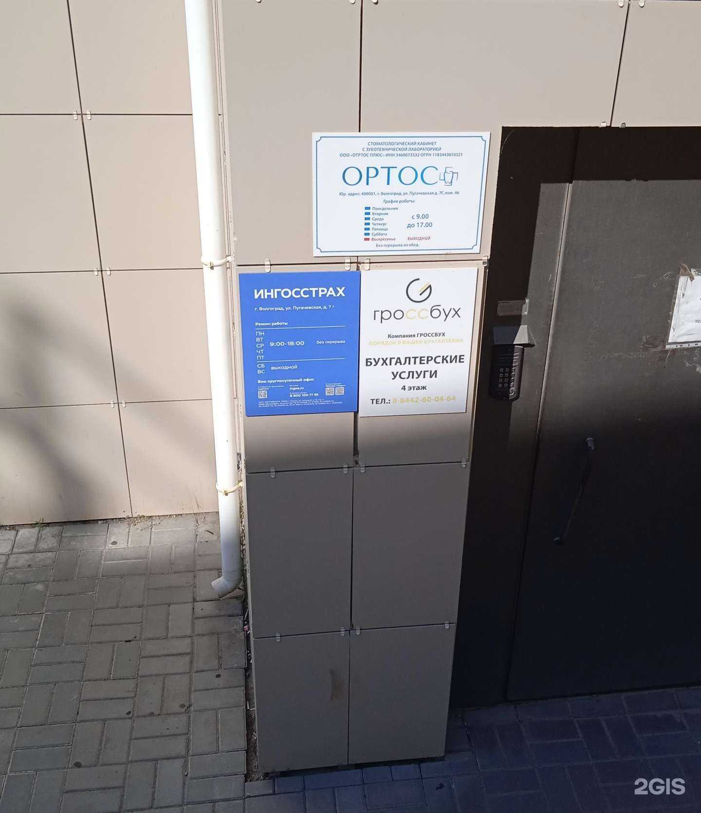 Отзывы на компанию Ингосстрах в г. Волгоград c фото