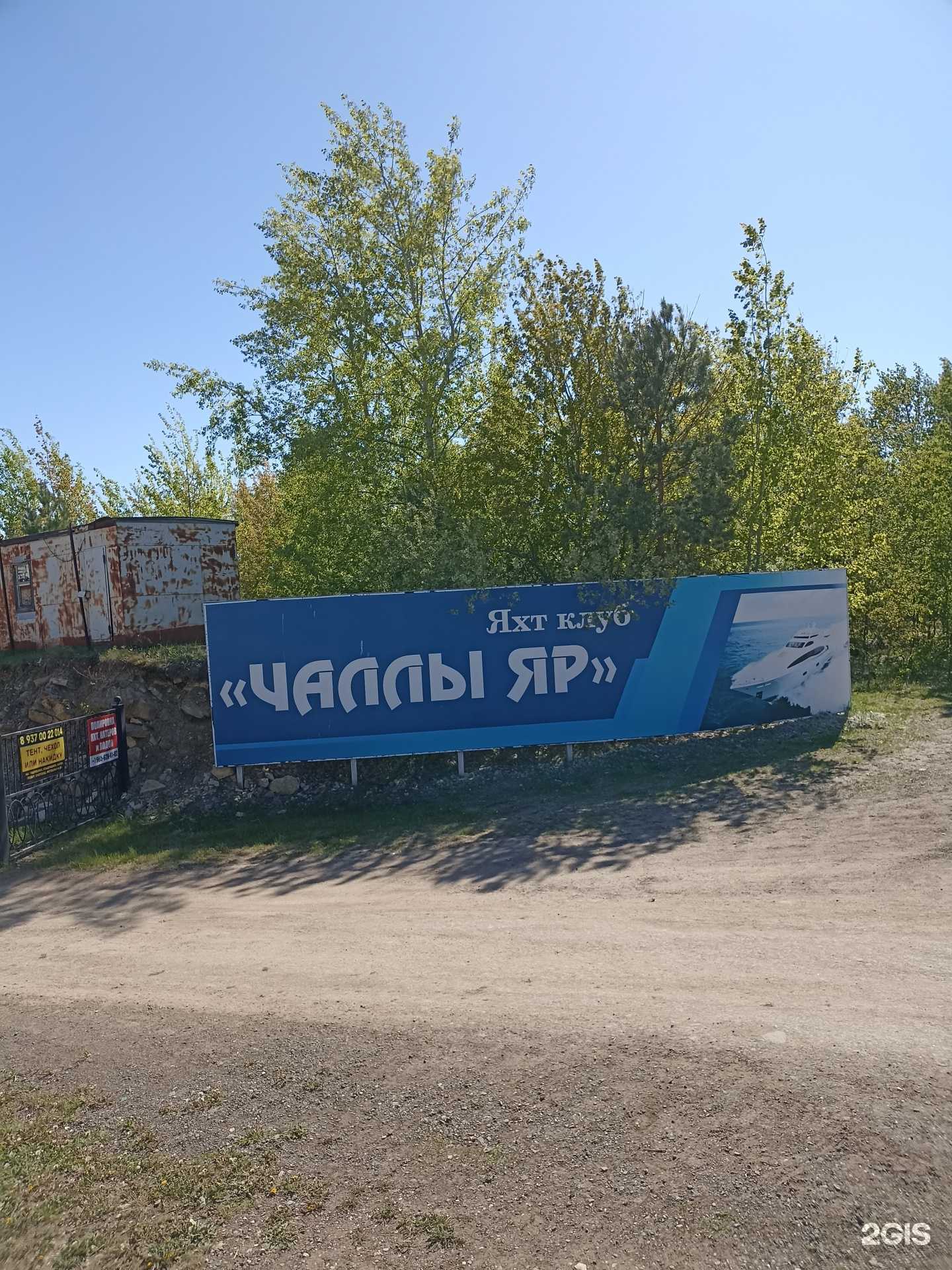 Отзывы на компанию Чаллы-яр в г. Набережные Челны c фото