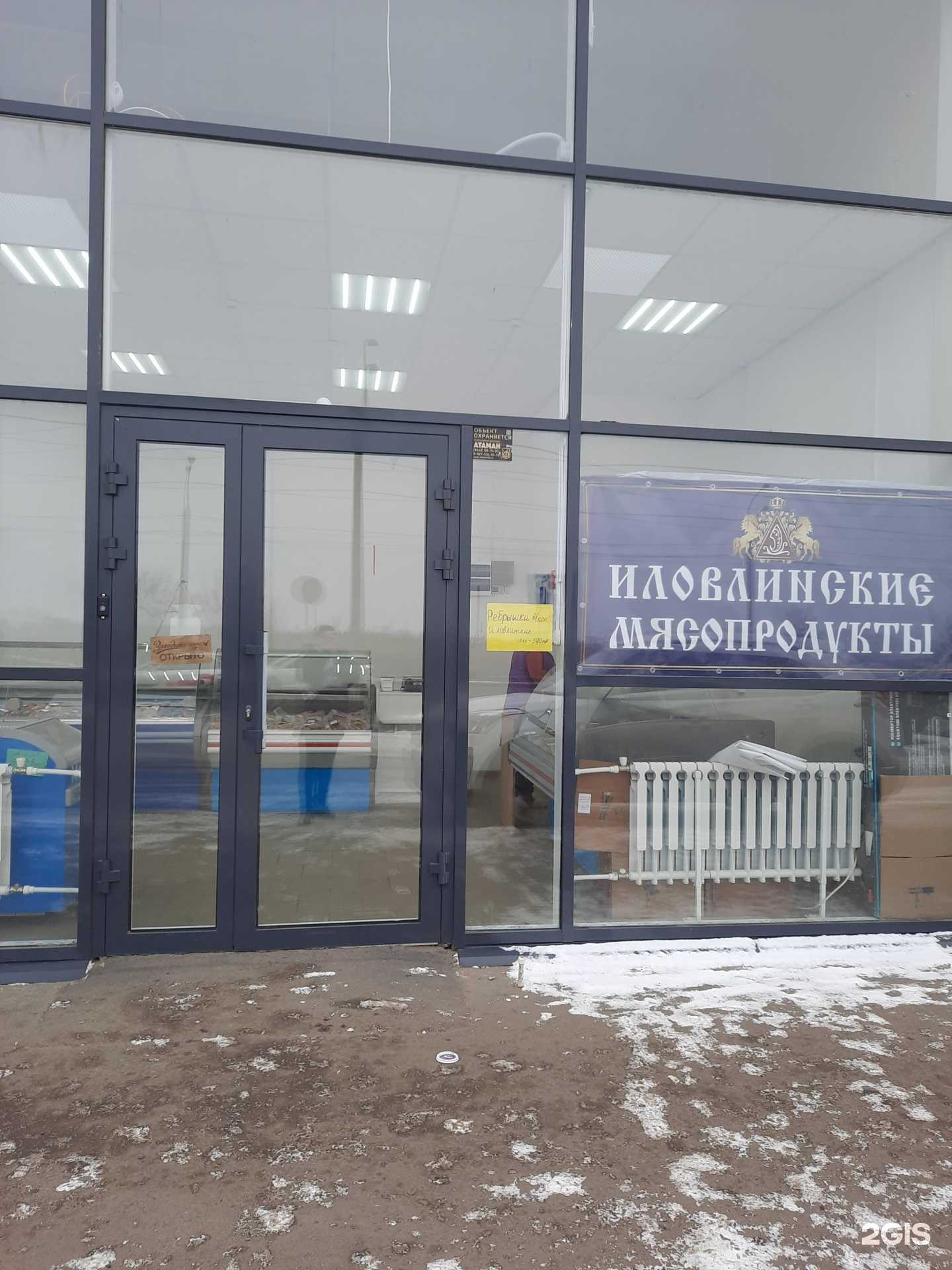 Отзывы на компанию Иловлинские Мясопродукты в Волгограде c фото