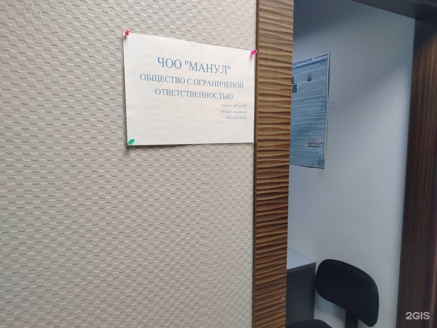 Отзывы на компанию Манул в г. Коммунарка c фото