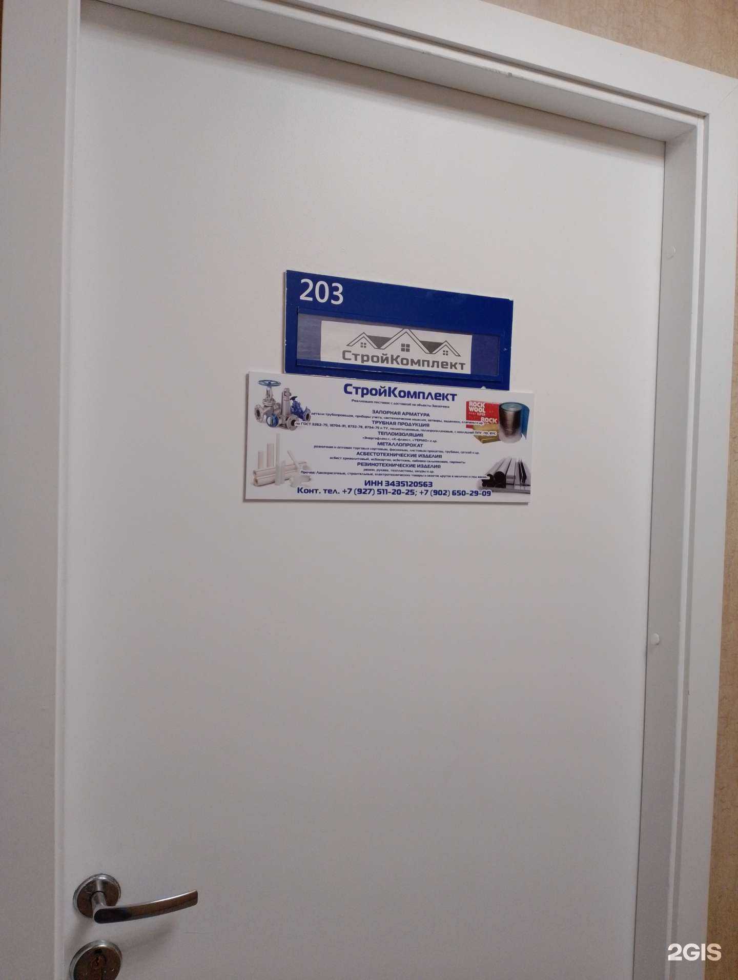 Отзывы на компанию Стройкомплект в Волжском c фото