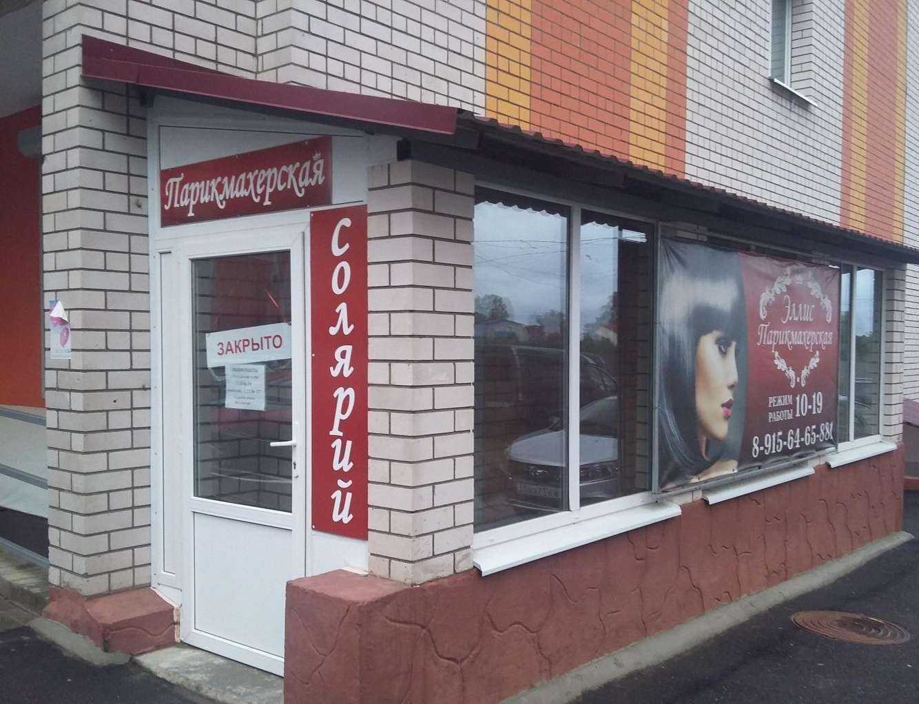 Отзывы на компанию Эллис в Смоленске c фото