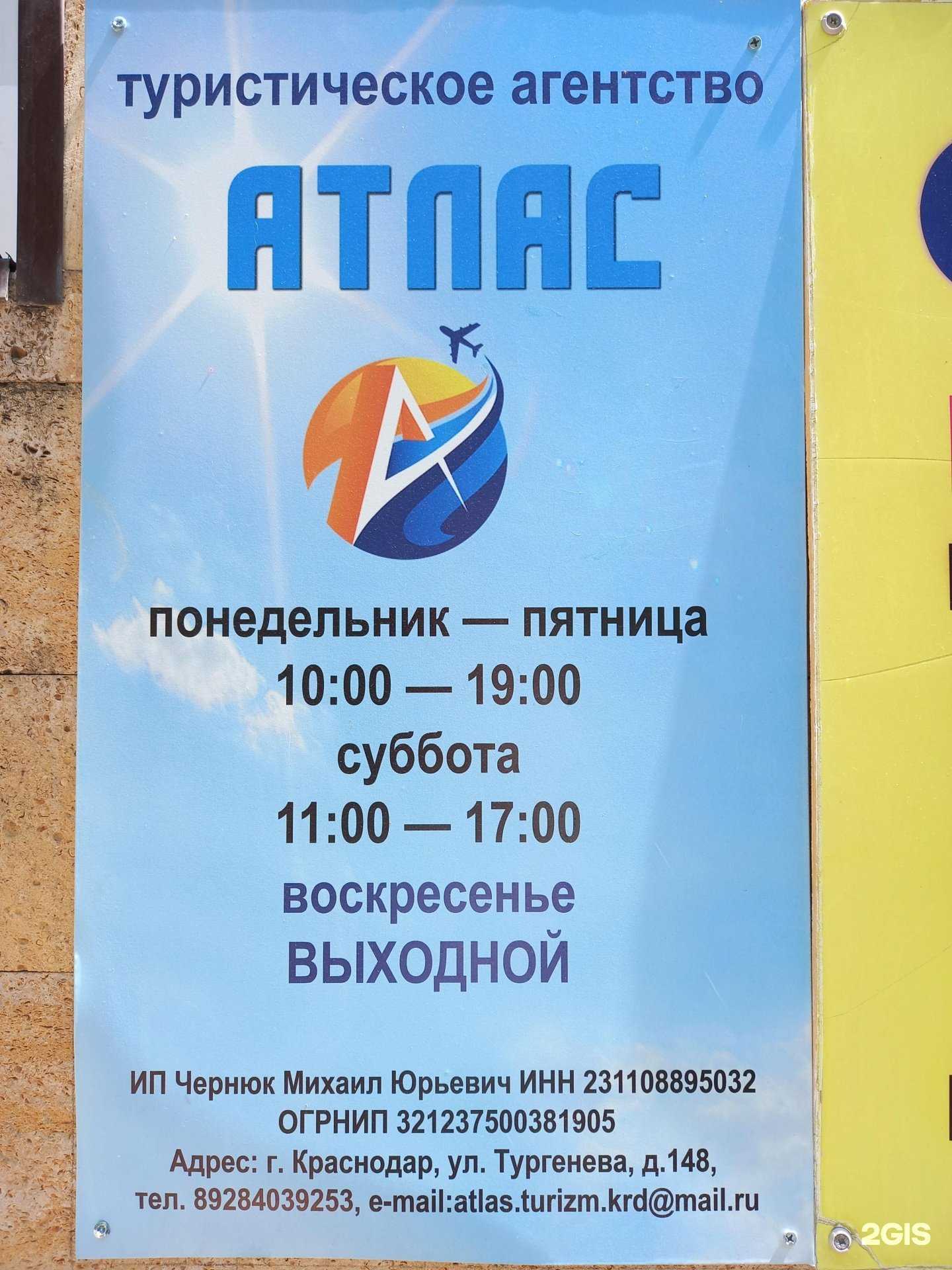 Отзывы на компанию Атлас в Краснодаре c фото