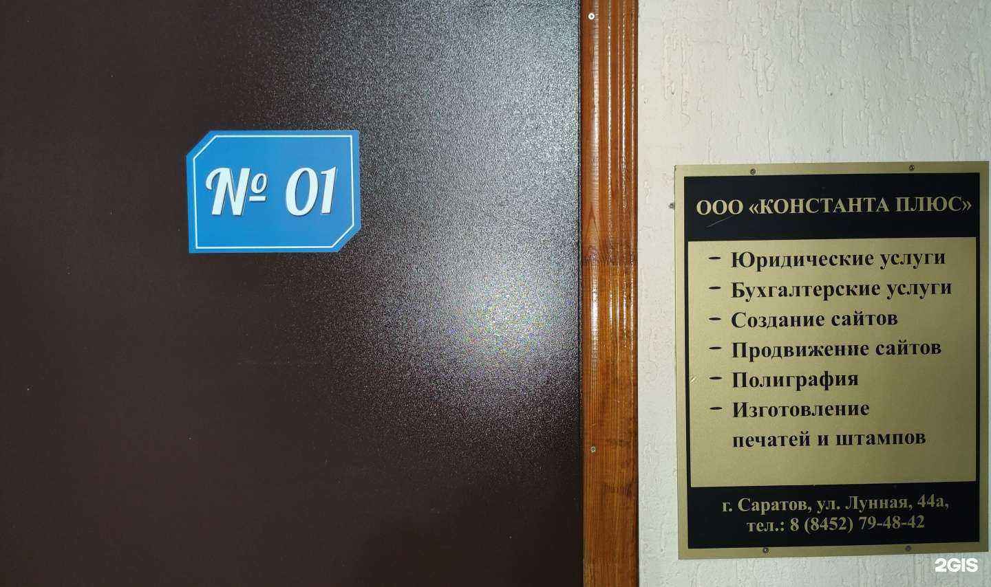 Отзывы на компанию Константа плюс в Саратове c фото