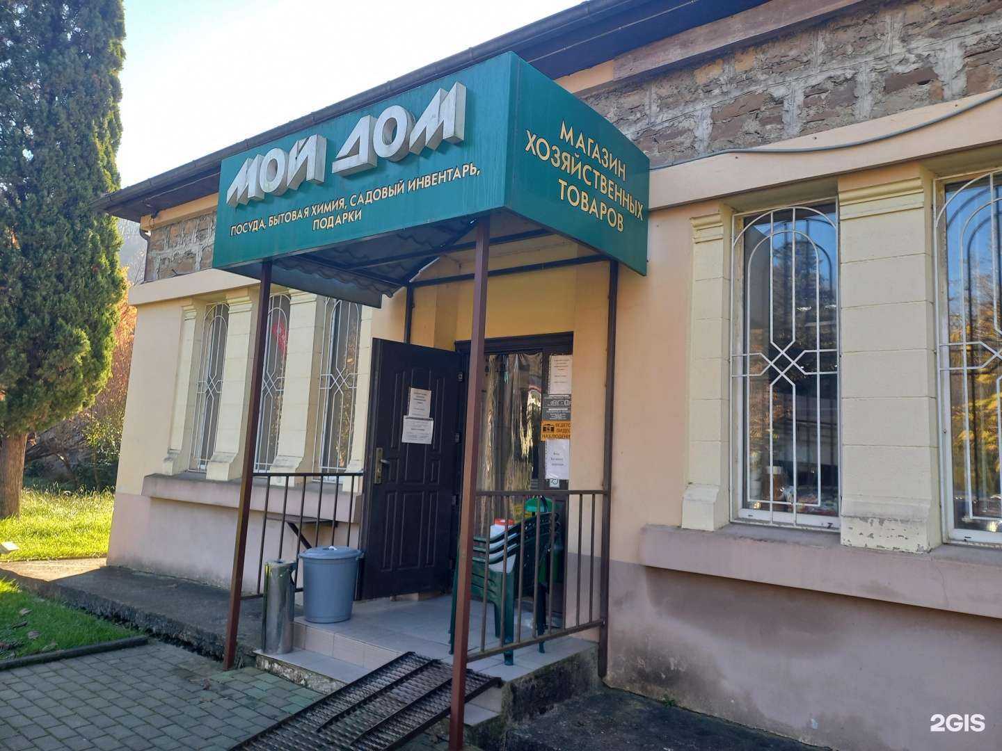 Отзывы на компанию Мой Дом в г. Сочи c фото