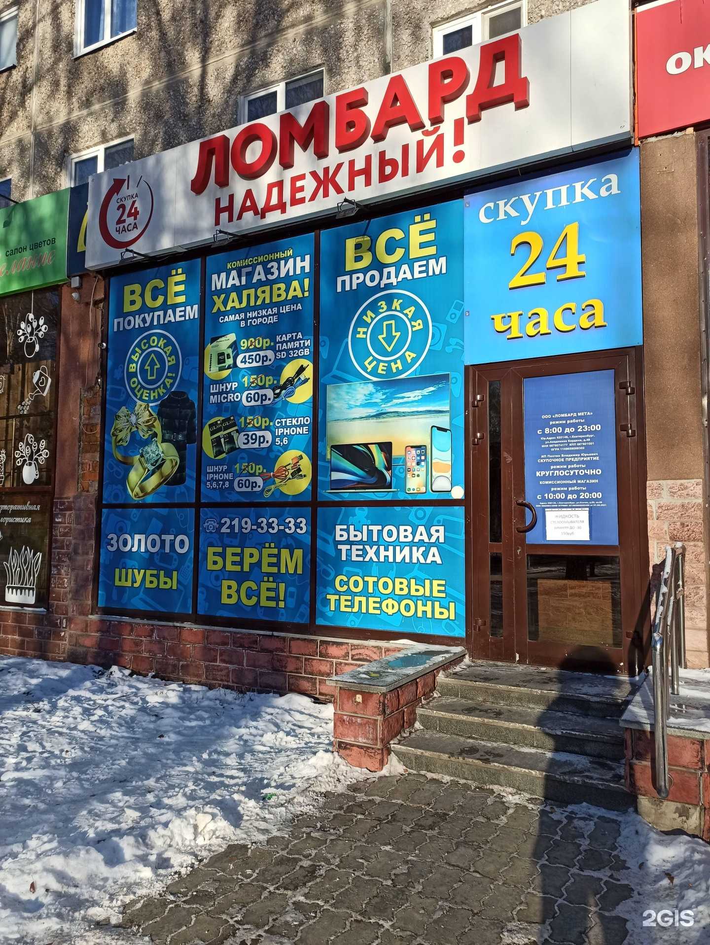 Отзывы на компанию Ломбард надежный 2016 в г. Екатеринбург c фото