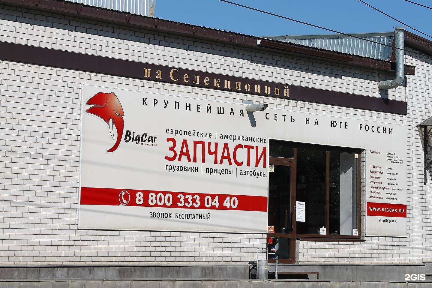 Отзывы на компанию BigCar в Ставрополе c фото