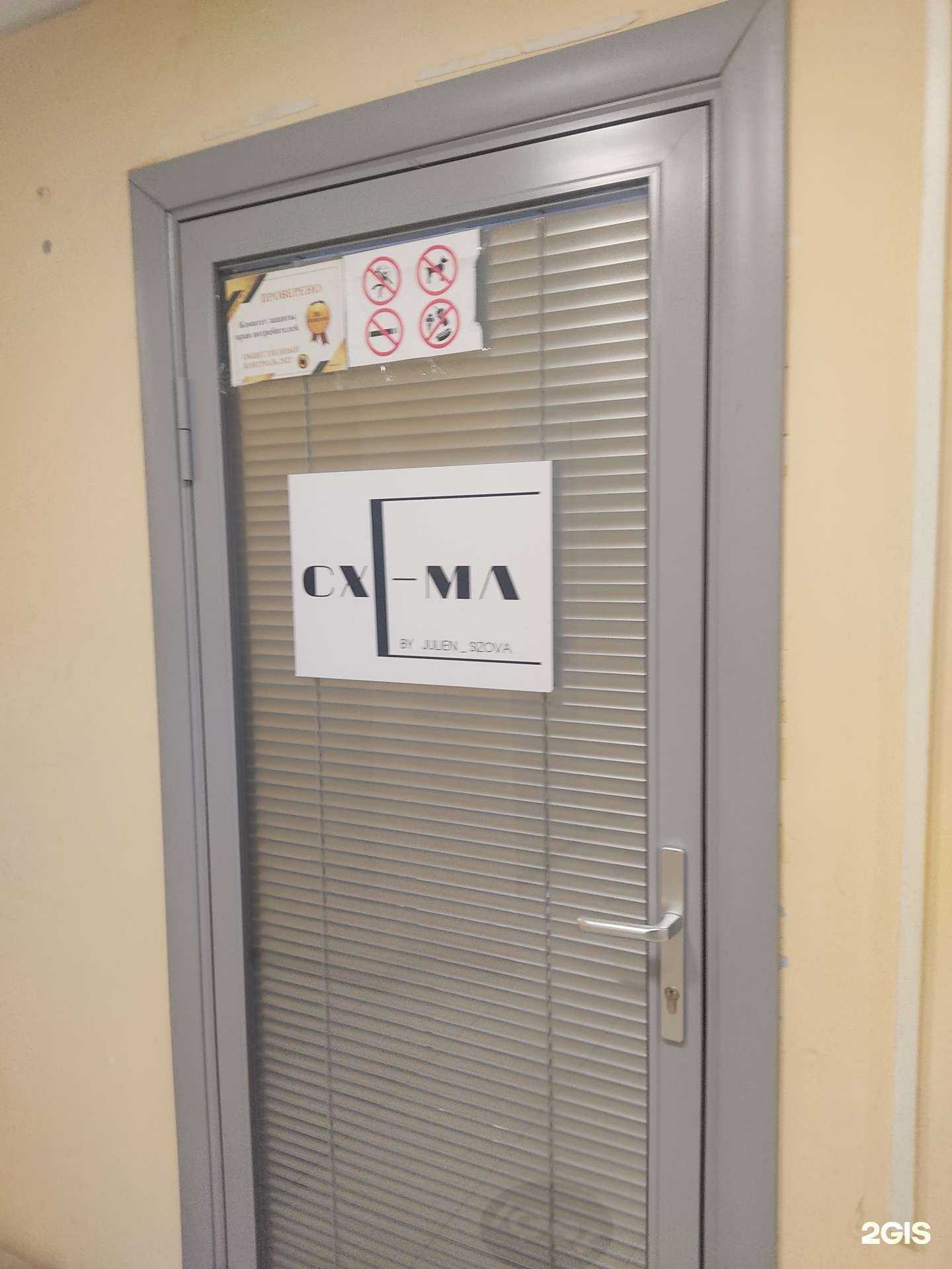 Отзывы на компанию Схема в Нижнем Новгороде c фото