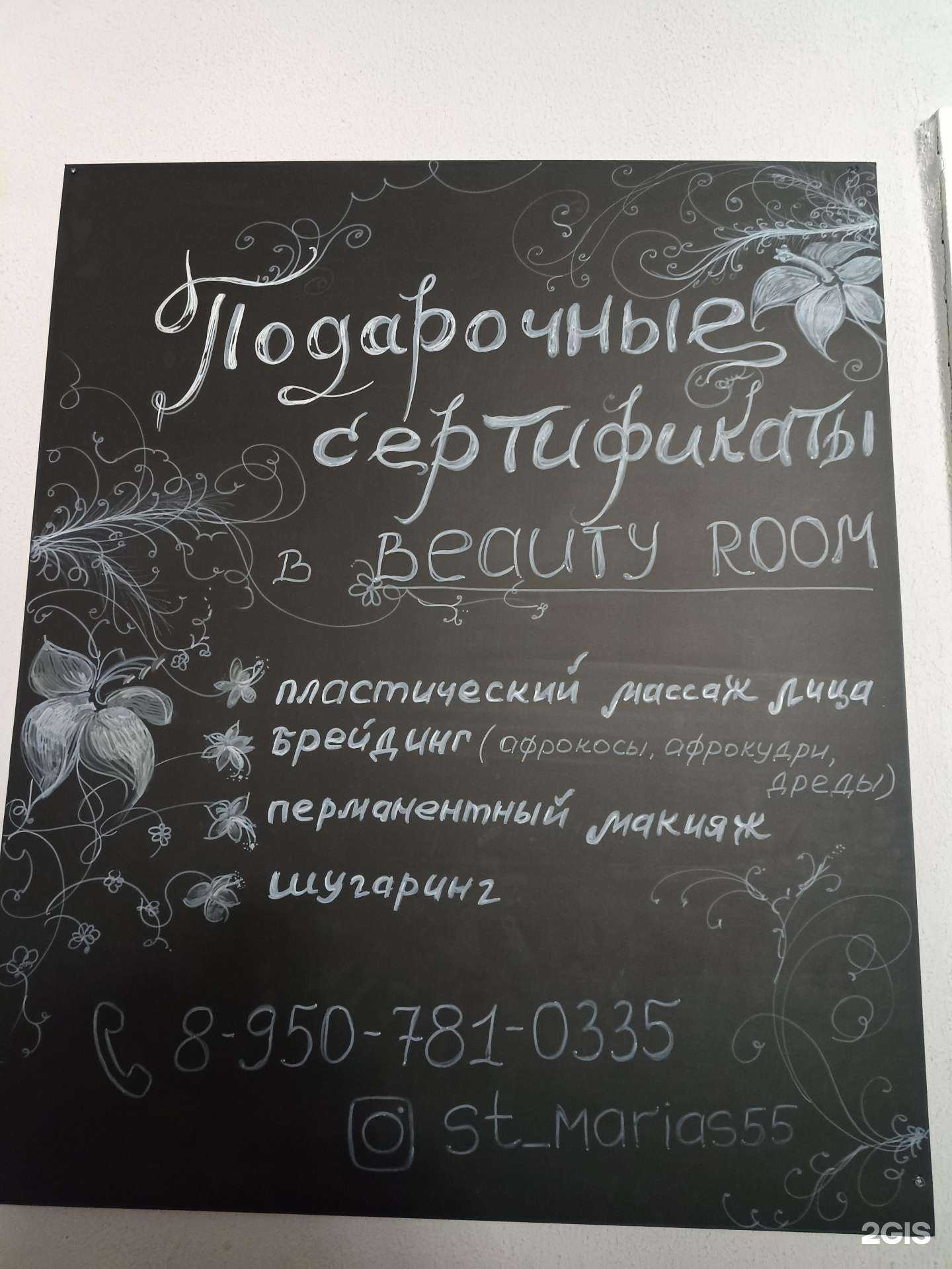 Отзывы на компанию Maria S в Омске c фото