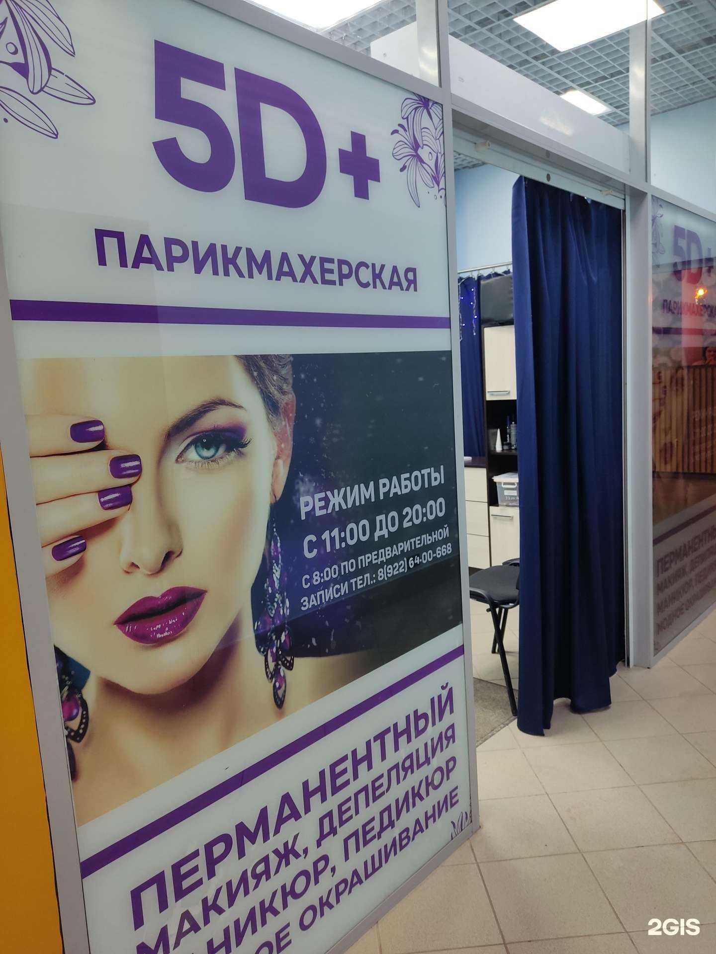 Отзывы на компанию 5д+ в Перми c фото