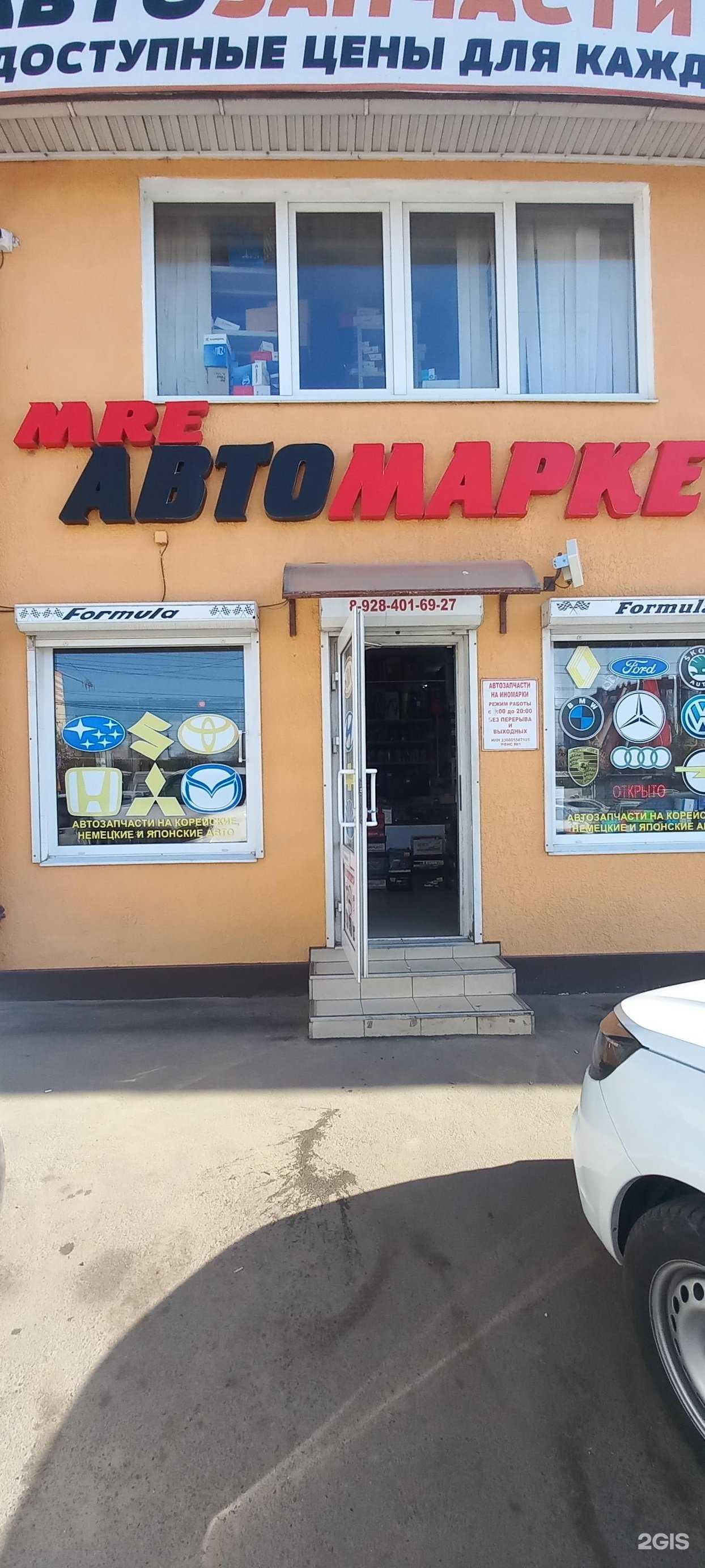 Отзывы на компанию Автомаркет запчастей в г. Краснодар c фото