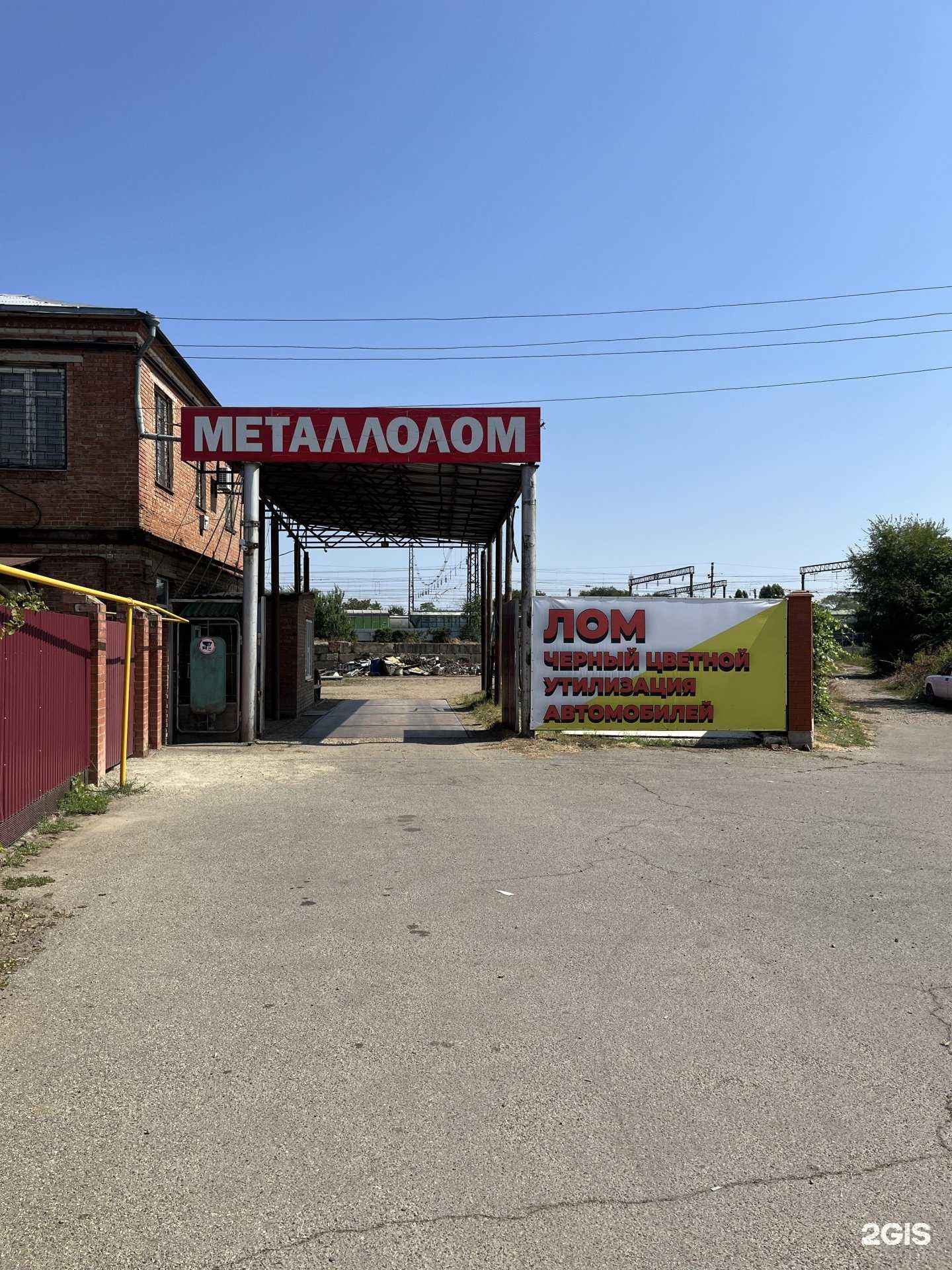 Отзывы на компанию Металл-Кост в Армавире c фото