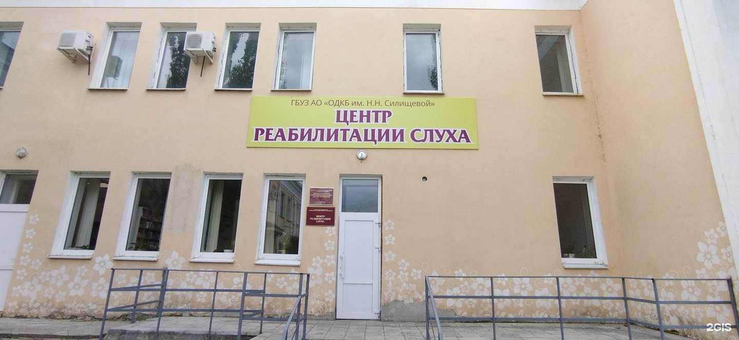 Отзывы на компанию Областная детская клиническая больница им. Н.Н. Силищевой в Астрахани c фото