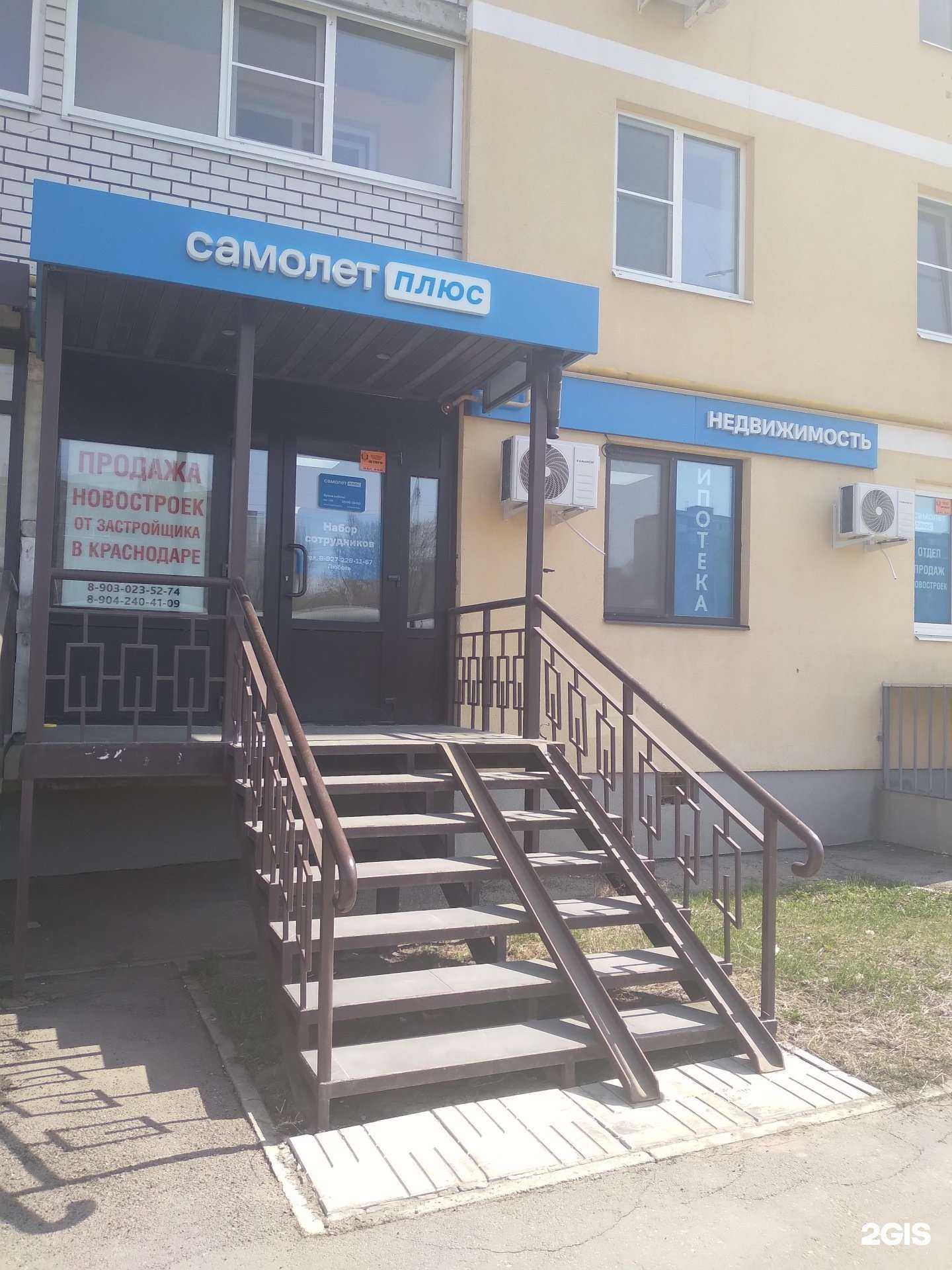 Отзывы на компанию Самолет Плюс в Саратове c фото