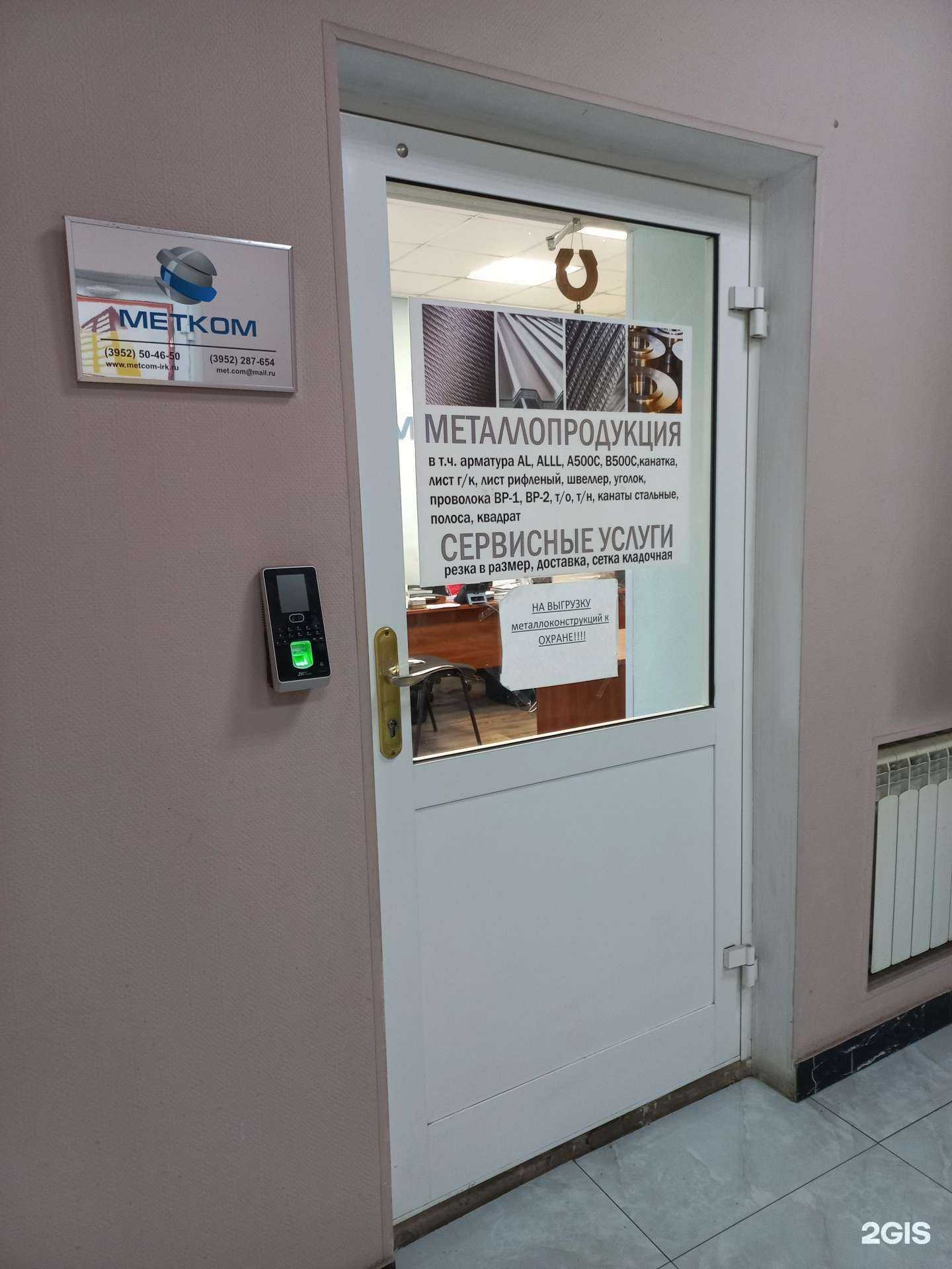 Отзывы на компанию Метком в Иркутске c фото