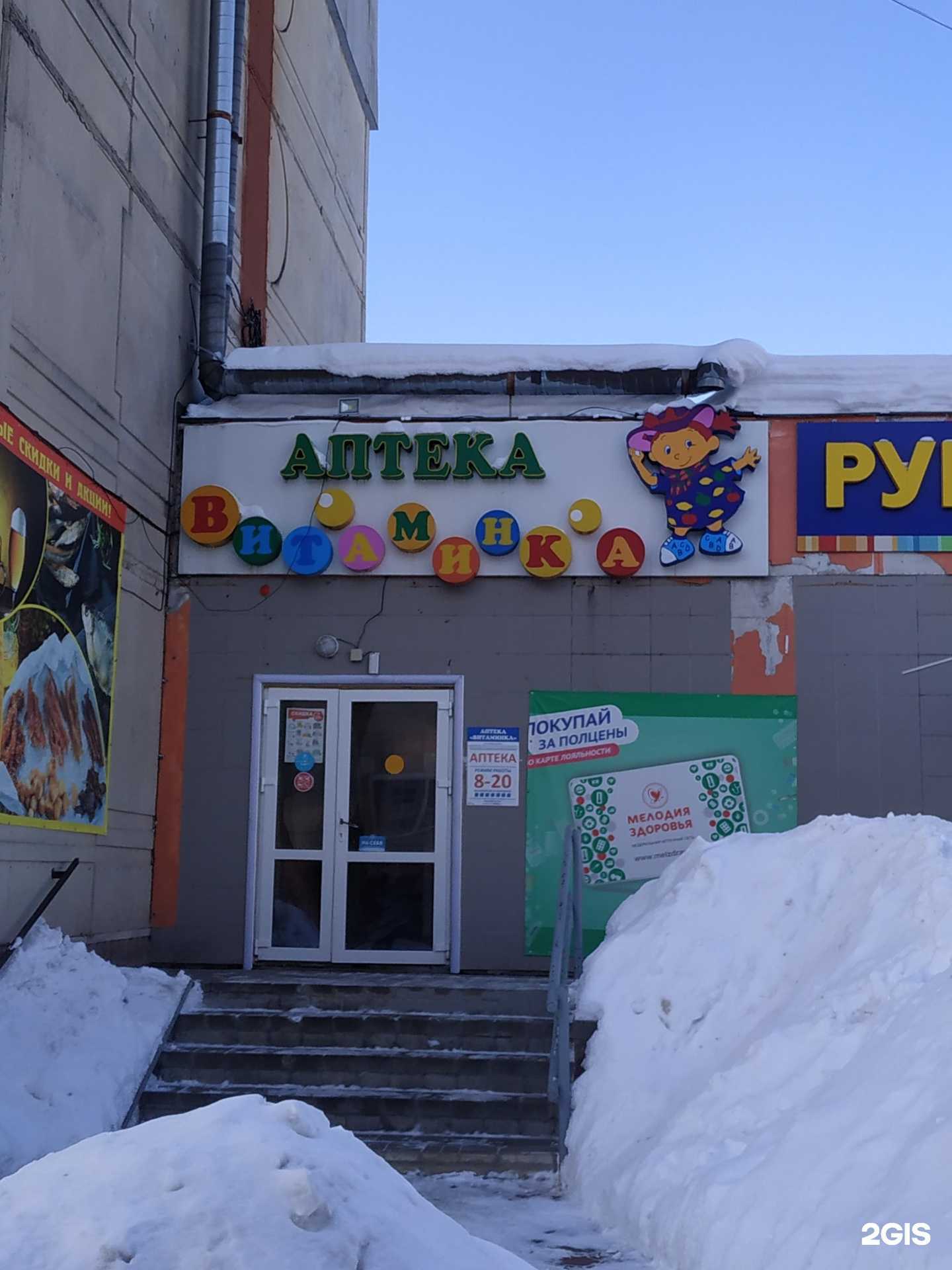 Отзывы на компанию Аптека Эконом в Дзержинске c фото