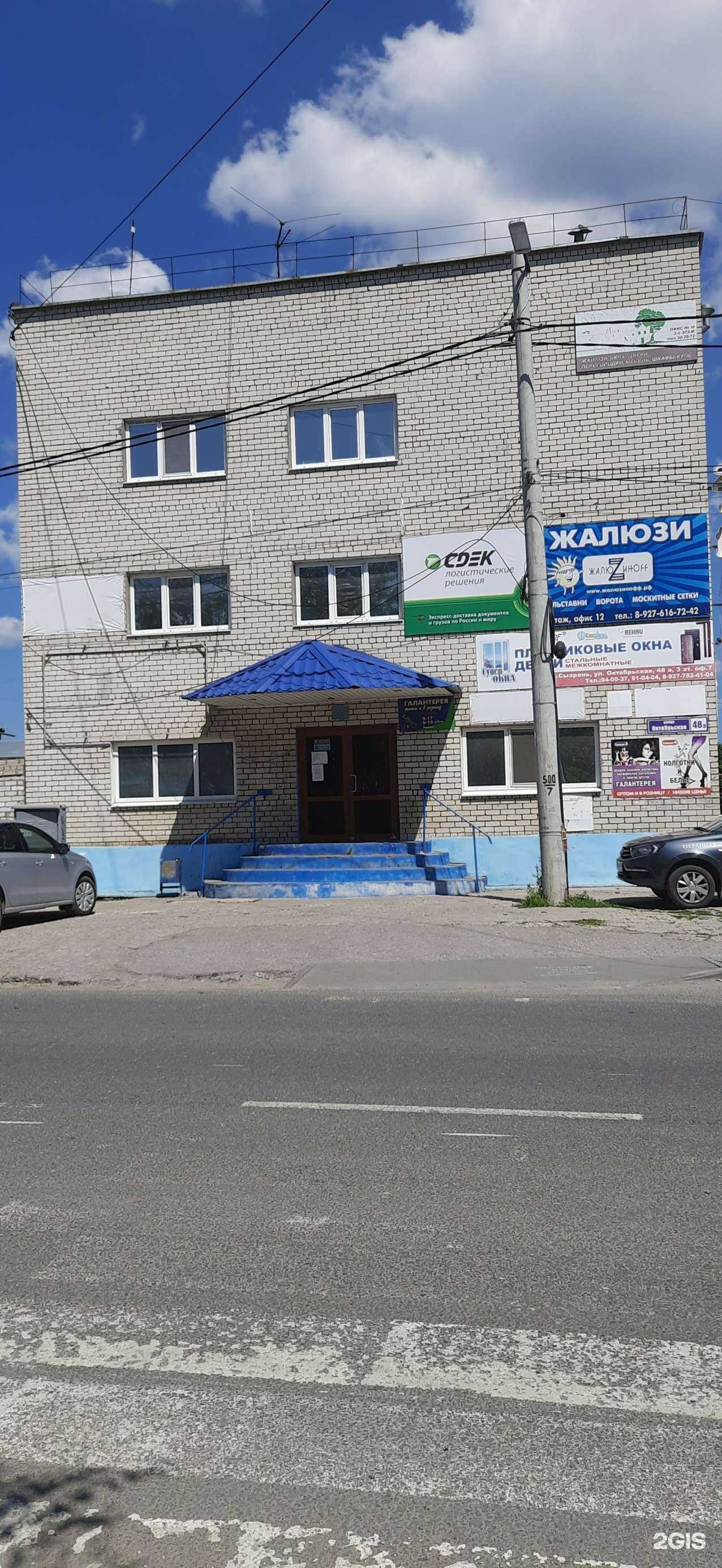 Отзывы на компанию СуперОкна в Сызрани c фото