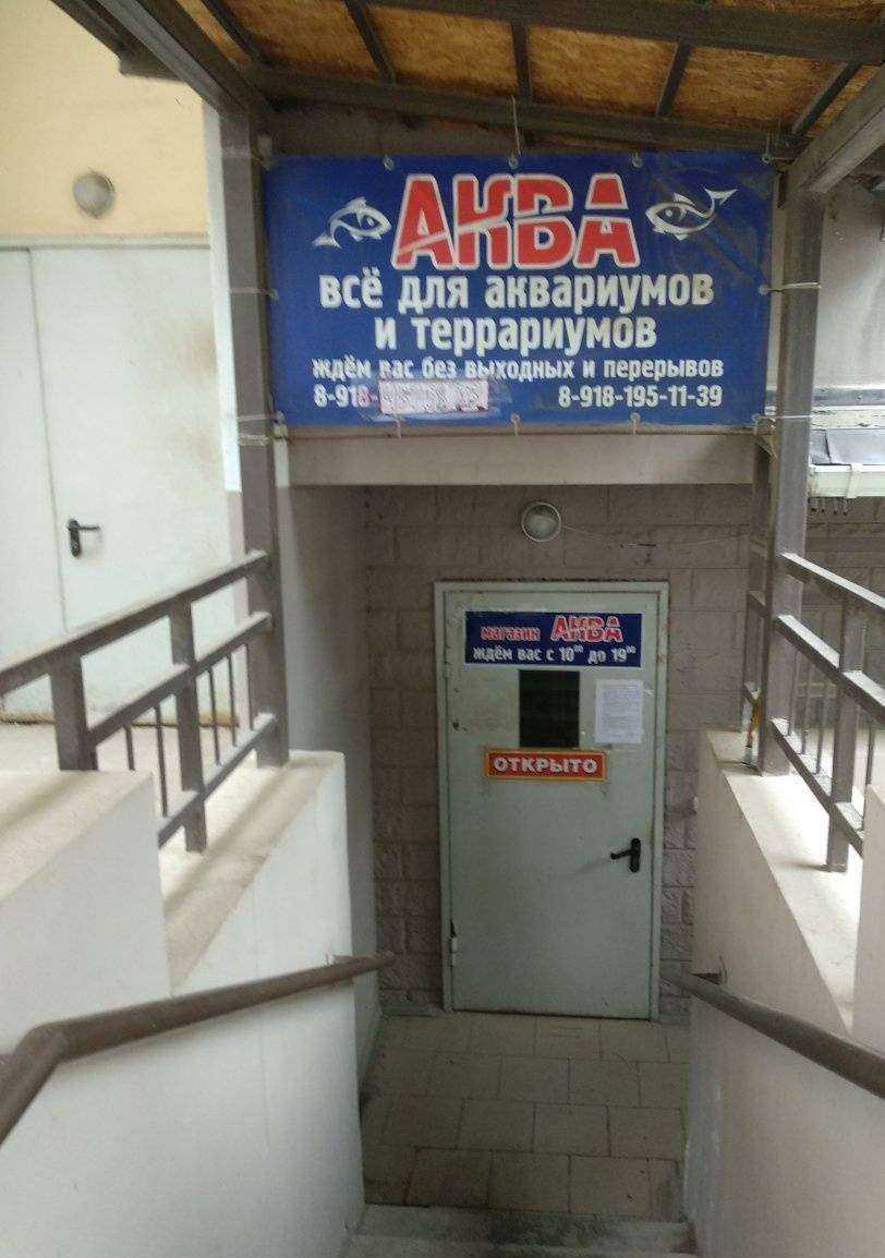 Отзывы на компанию Аква в Краснодаре c фото