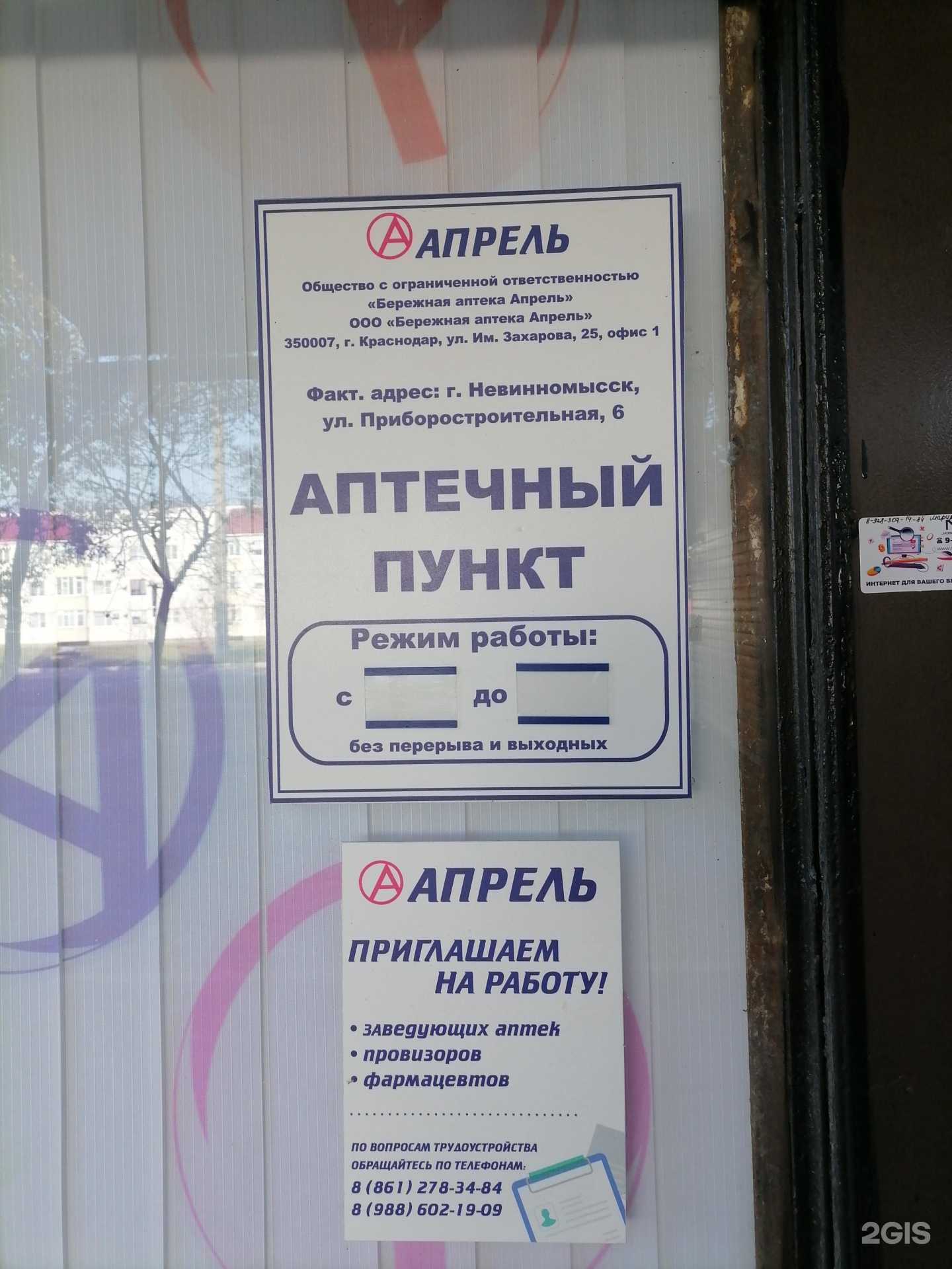 Отзывы на компанию Апрель в Невинномысске c фото - фотография 2 из 2