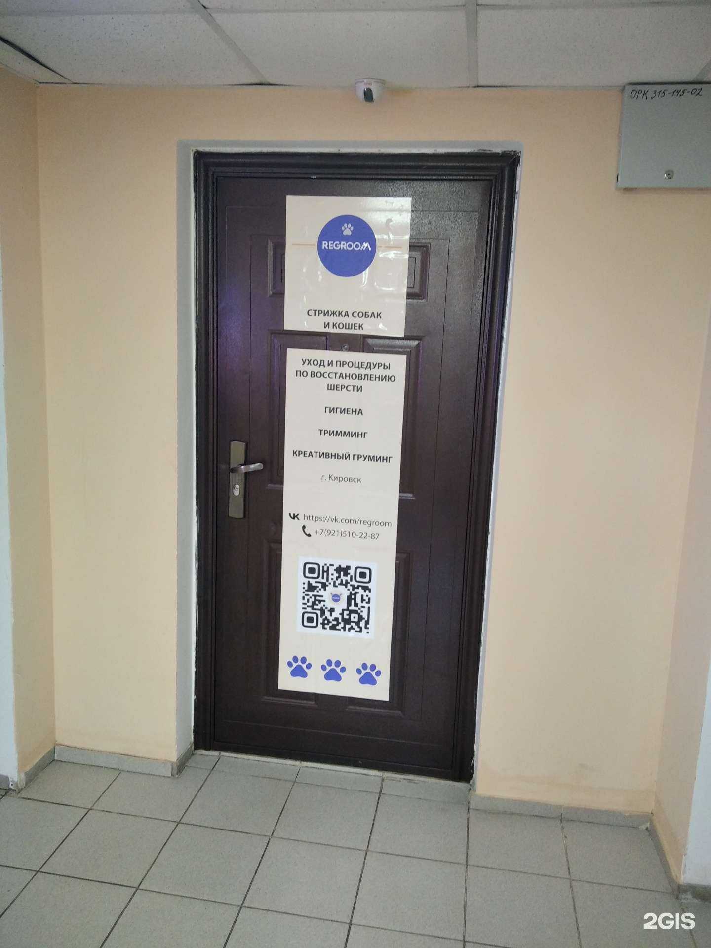 Отзывы на компанию Regroom в г. Кировск c фото