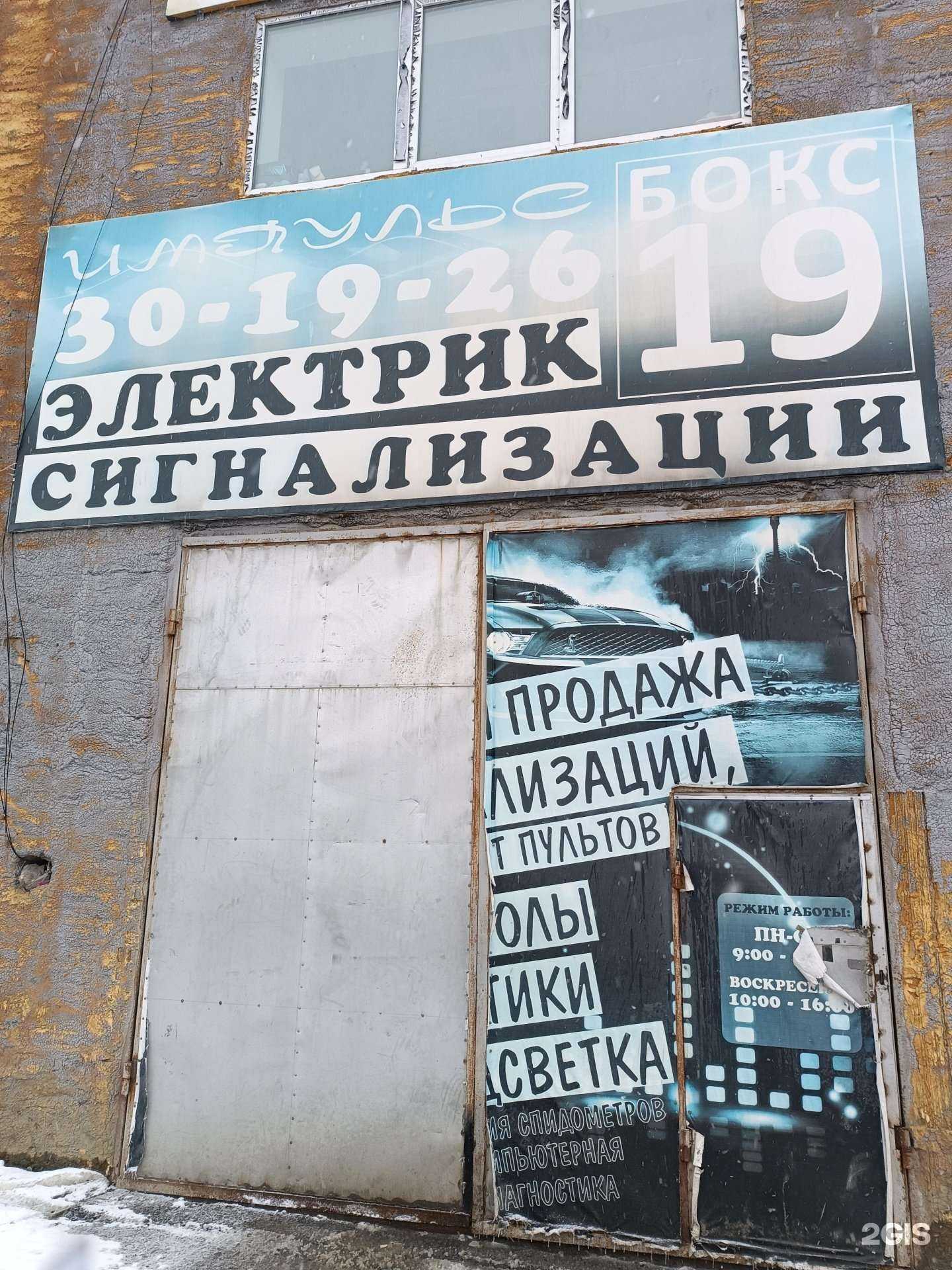 Отзывы на компанию Импульс в г. Южно-Сахалинск c фото