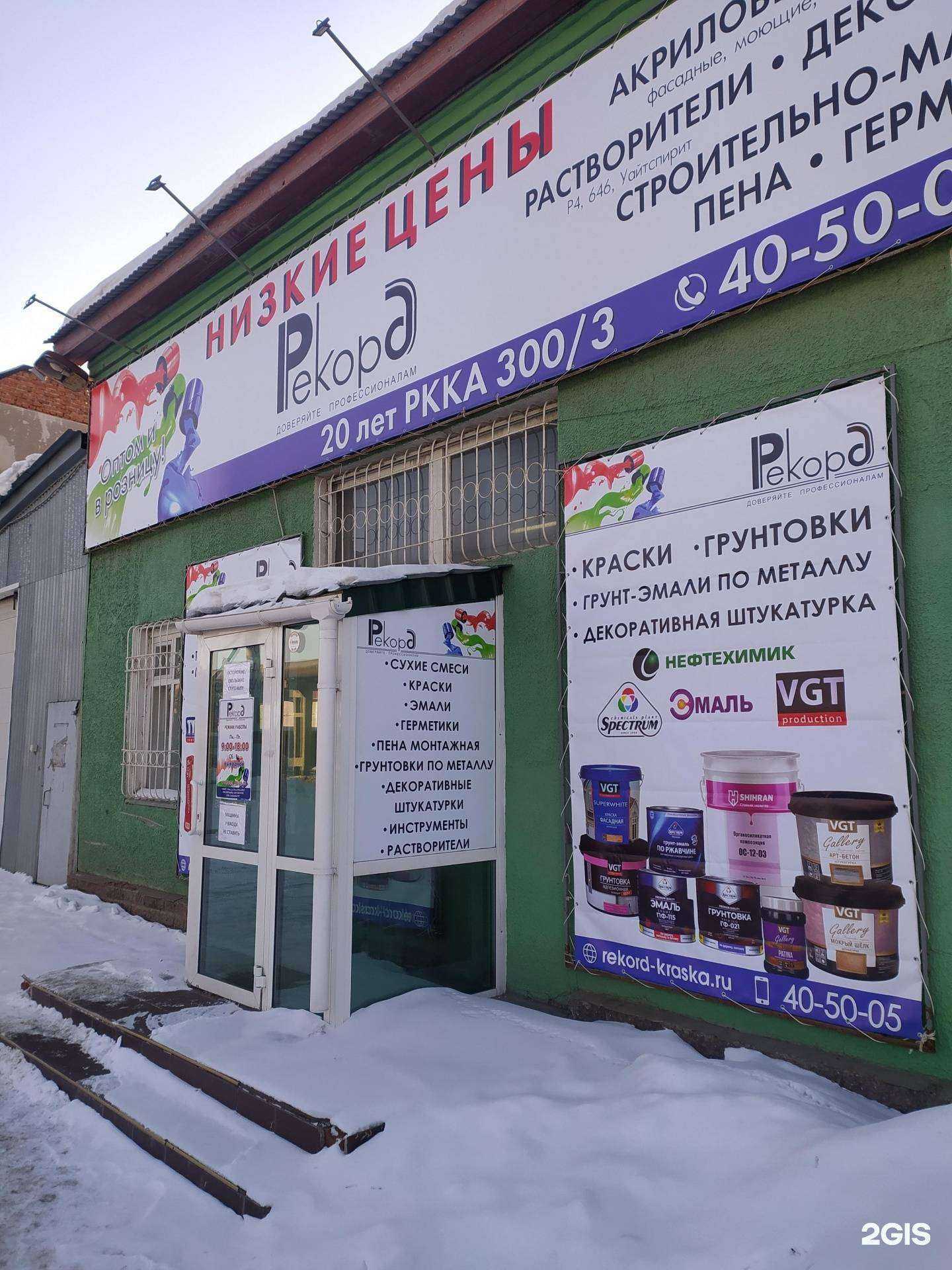 Отзывы на компанию Рекорд в Омске c фото