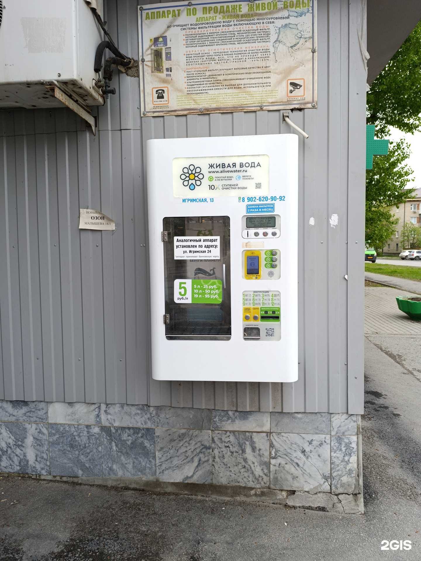 Отзывы на компанию Живая вода в г. Тюмень c фото