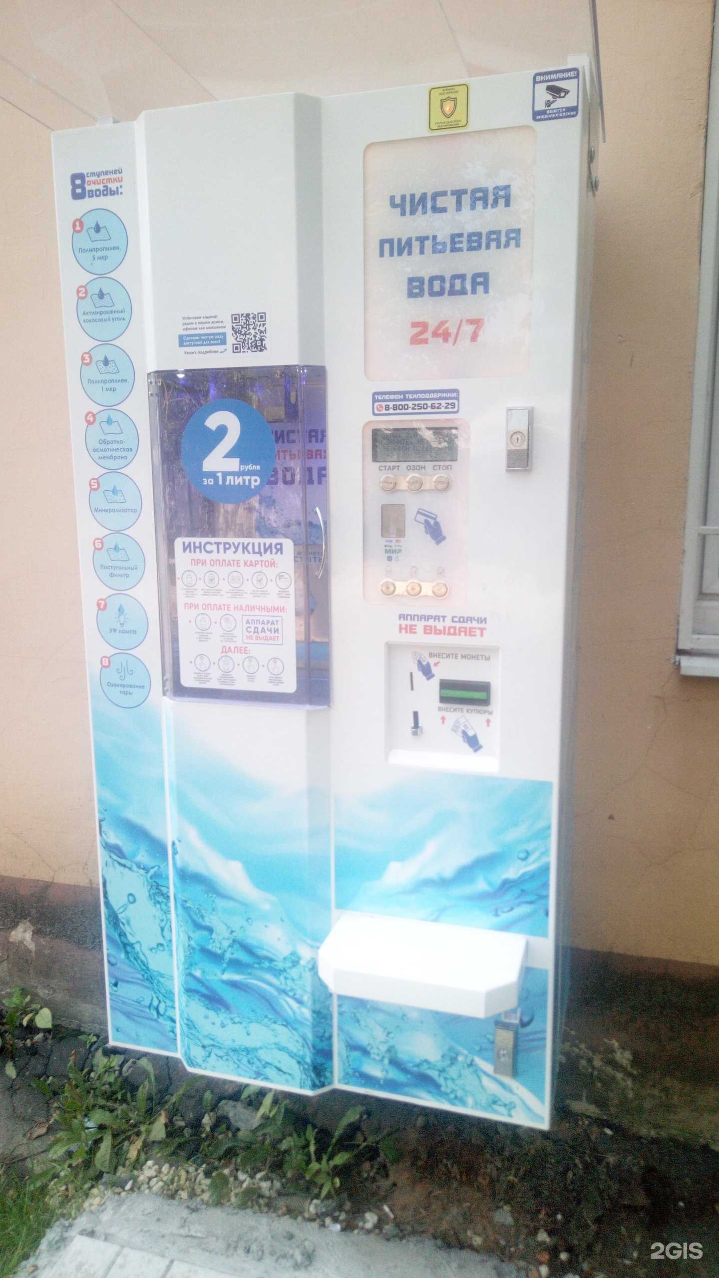 Отзывы на компанию Автомат по продаже воды в Владимире c фото