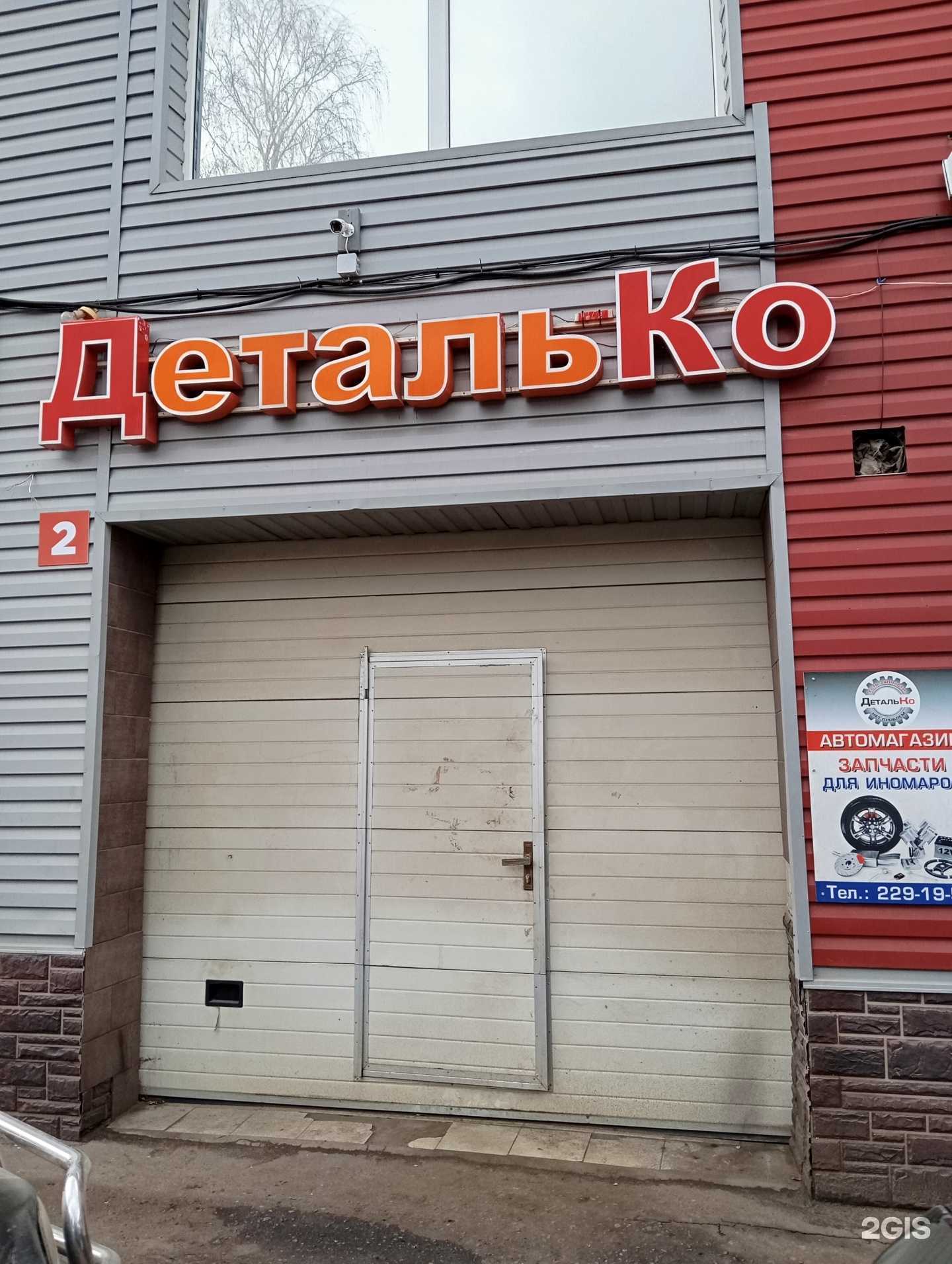 Отзывы на компанию Деталько в Воронеже c фото