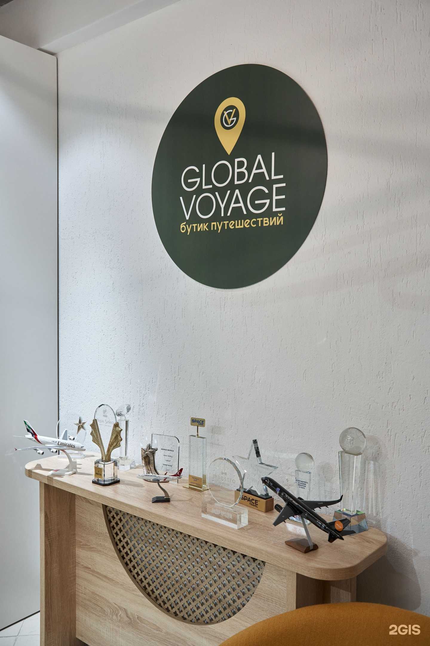 Отзывы на компанию Глобал Вояж в Казани c фото