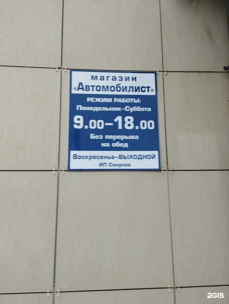 Отзывы на компанию Автомобилист в Боре c фото