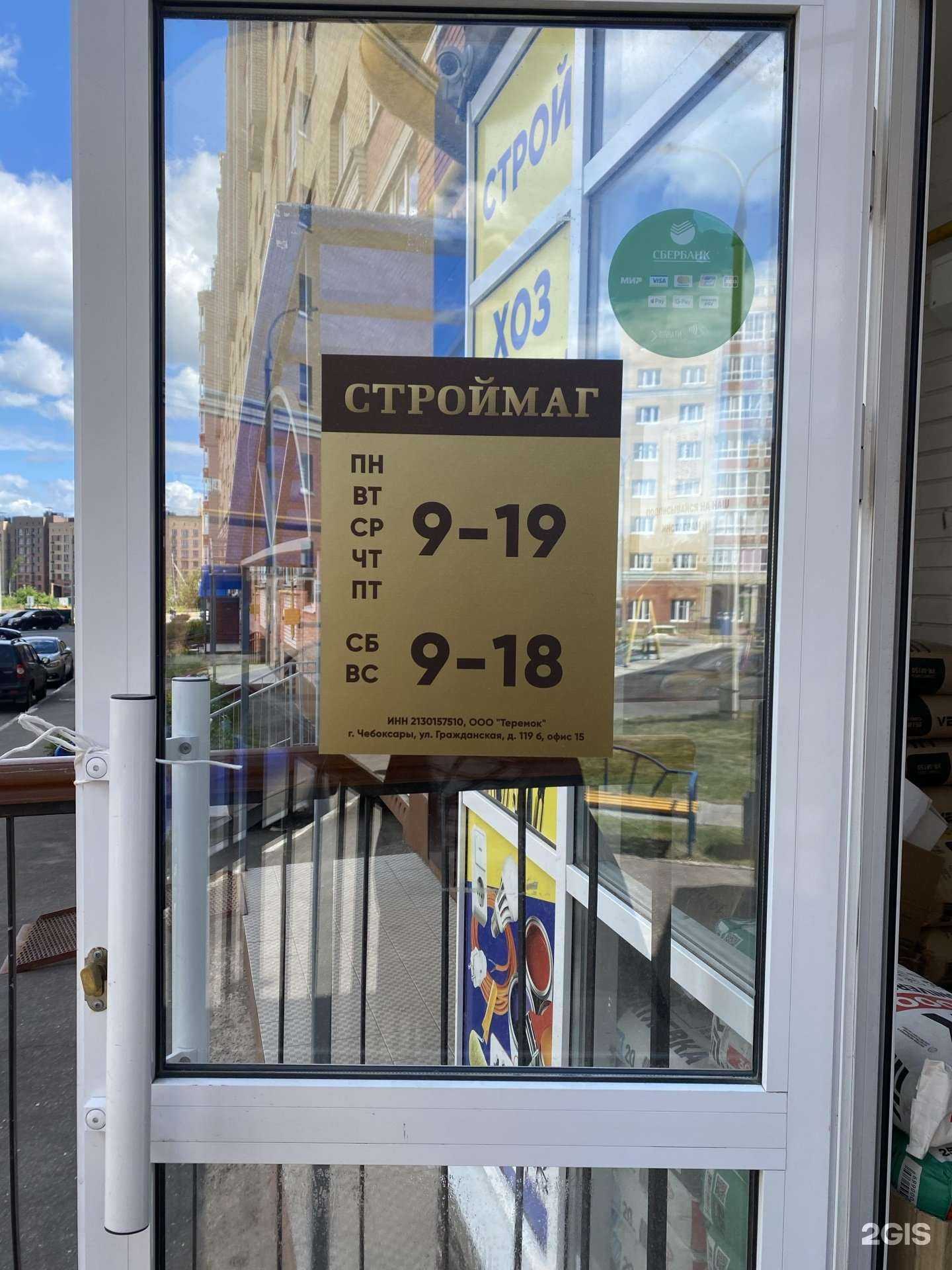 Отзывы на компанию Строймаг в г. Чебоксары c фото