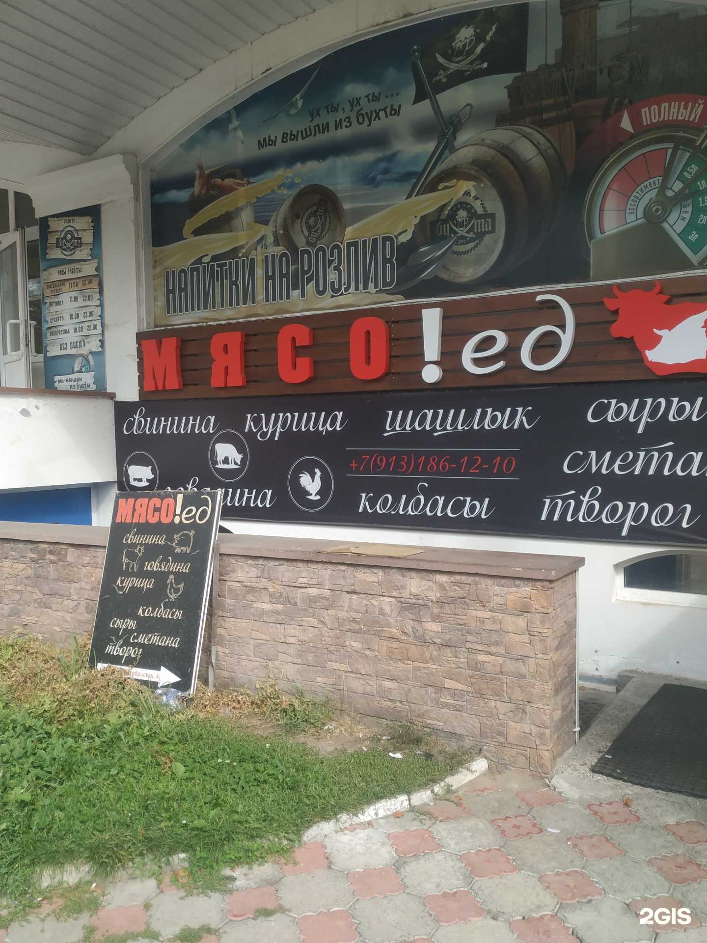 Отзывы на компанию Мясо!ед в Железногорске c фото