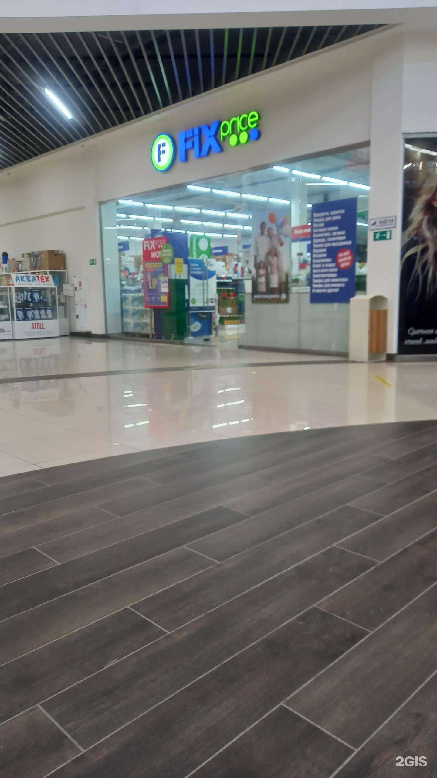 Отзывы на компанию Fix Price в г. Тюмень c фото