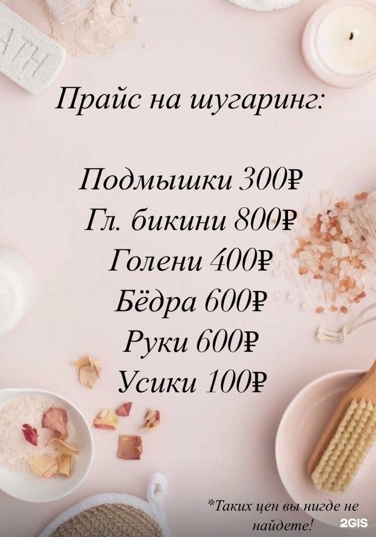 Отзывы на компанию Студия электроэпиляции и шугаринга в Уфе c фото
