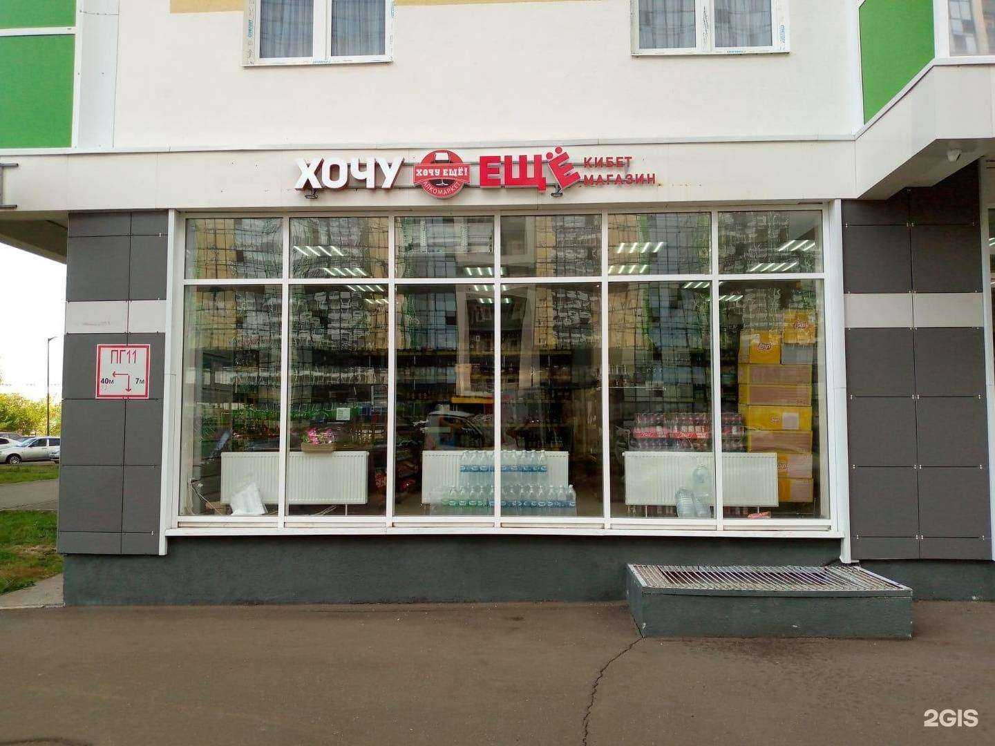 Отзывы на компанию Хочу ещё! в г. Набережные Челны c фото