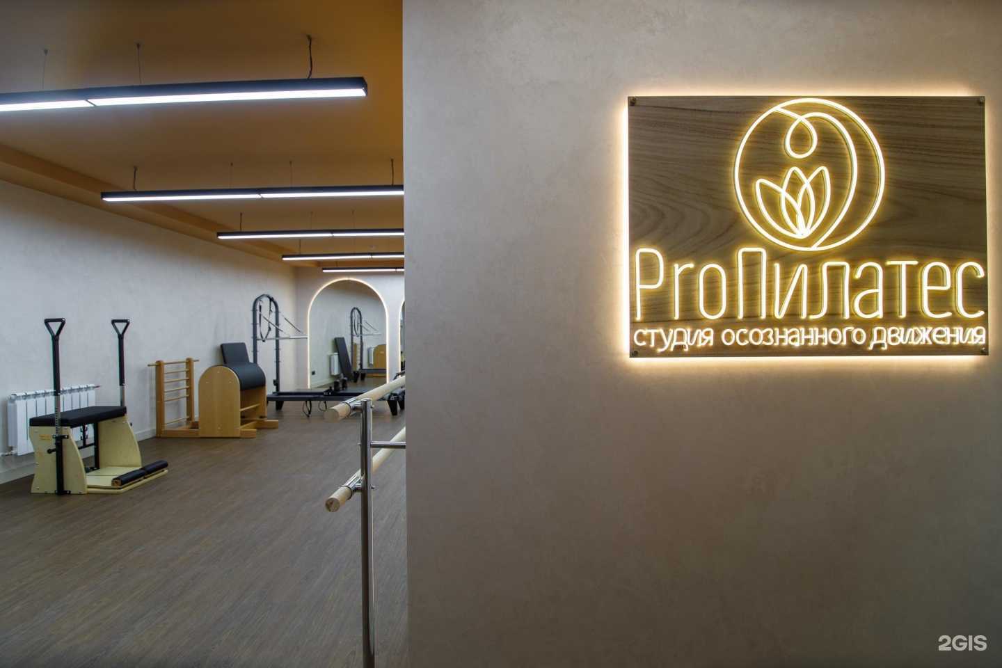 Отзывы на компанию ProПилатес в Тюмени c фото