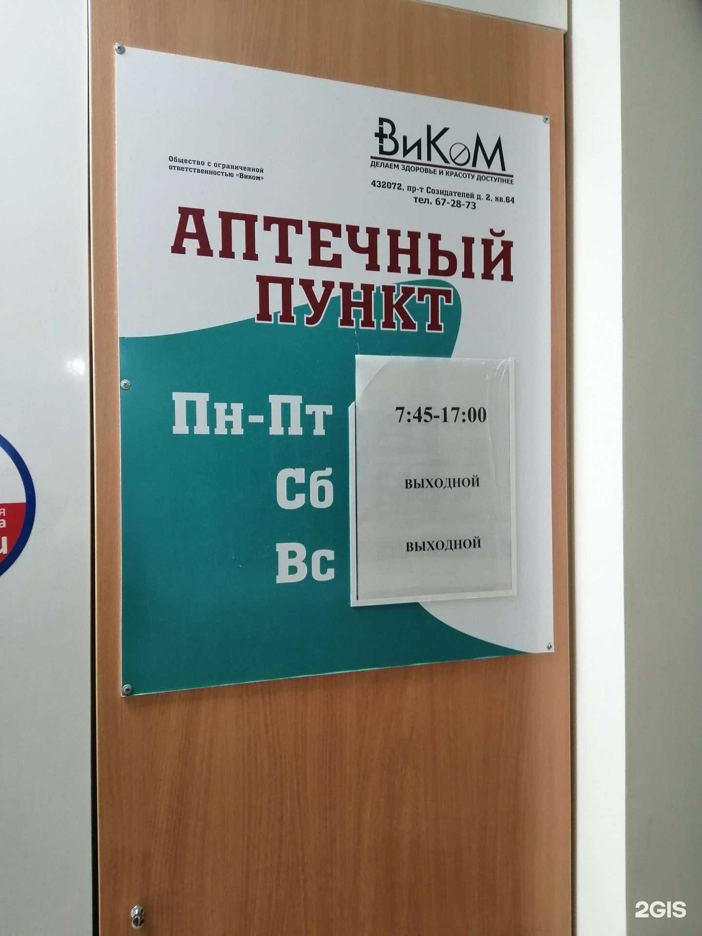 Отзывы на компанию Ульяновская государственная аптека в г. Ульяновск c фото