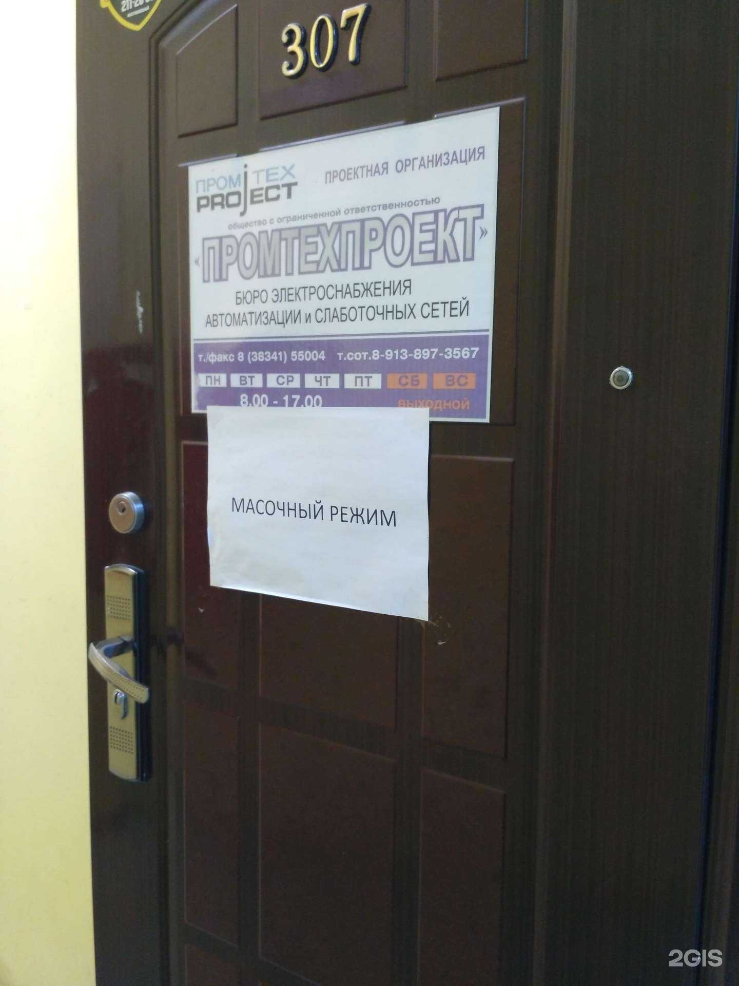 Отзывы на компанию Промтехпроект в г. Бердск c фото