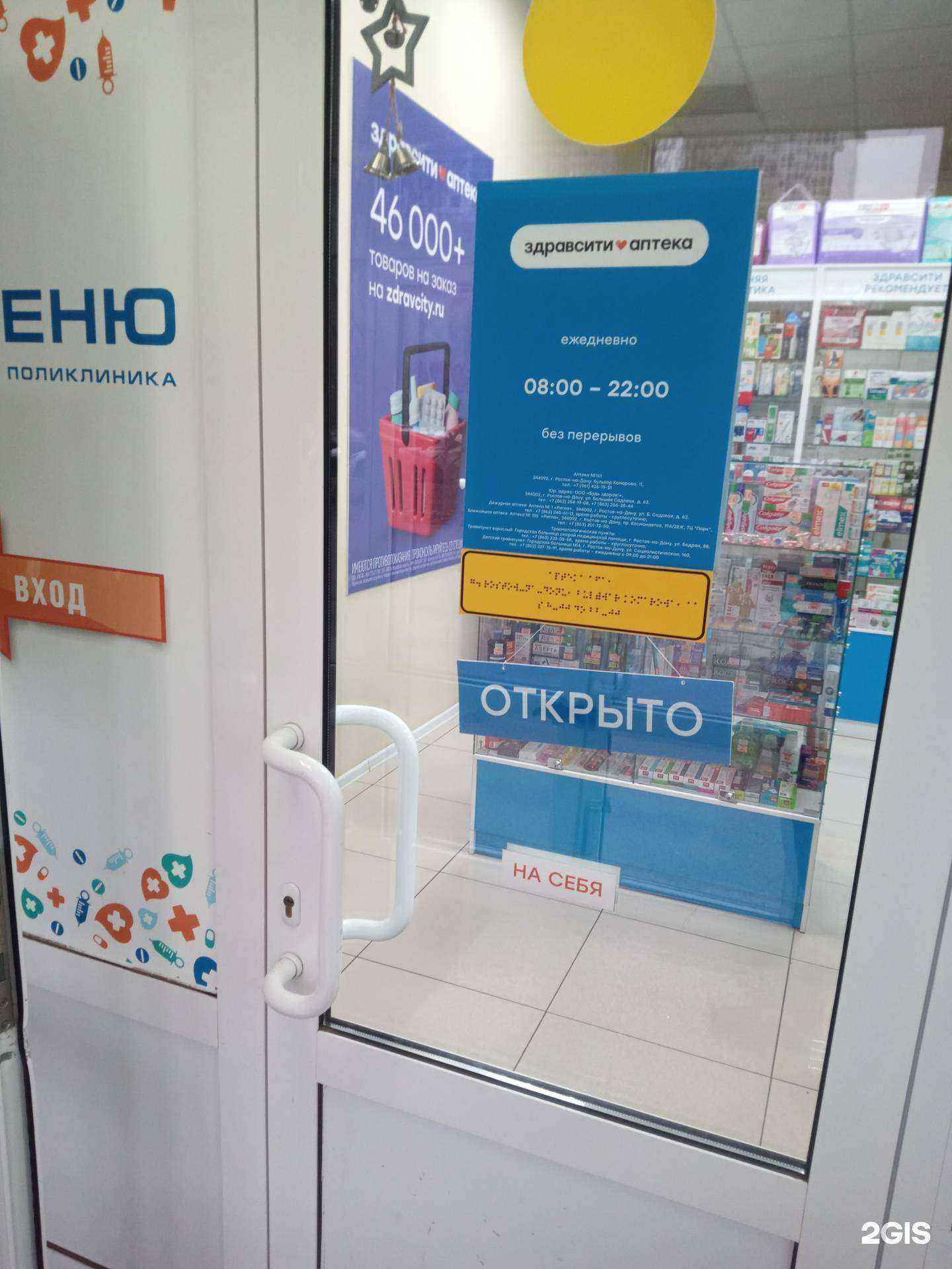 Отзывы на компанию Здравсити в г. Ростов-на-Дону c фото