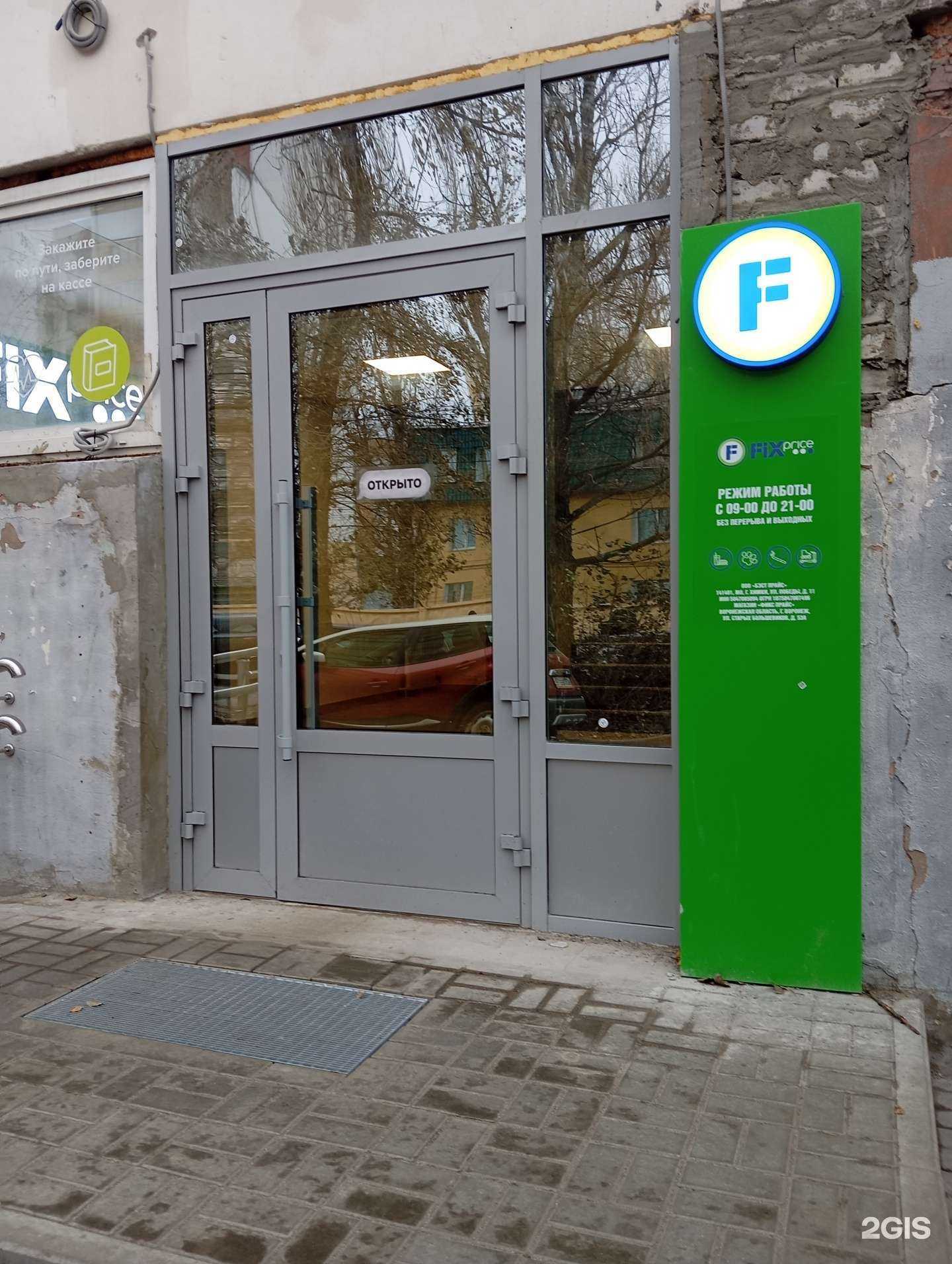 Отзывы на компанию Fix Price в г. Воронеж c фото