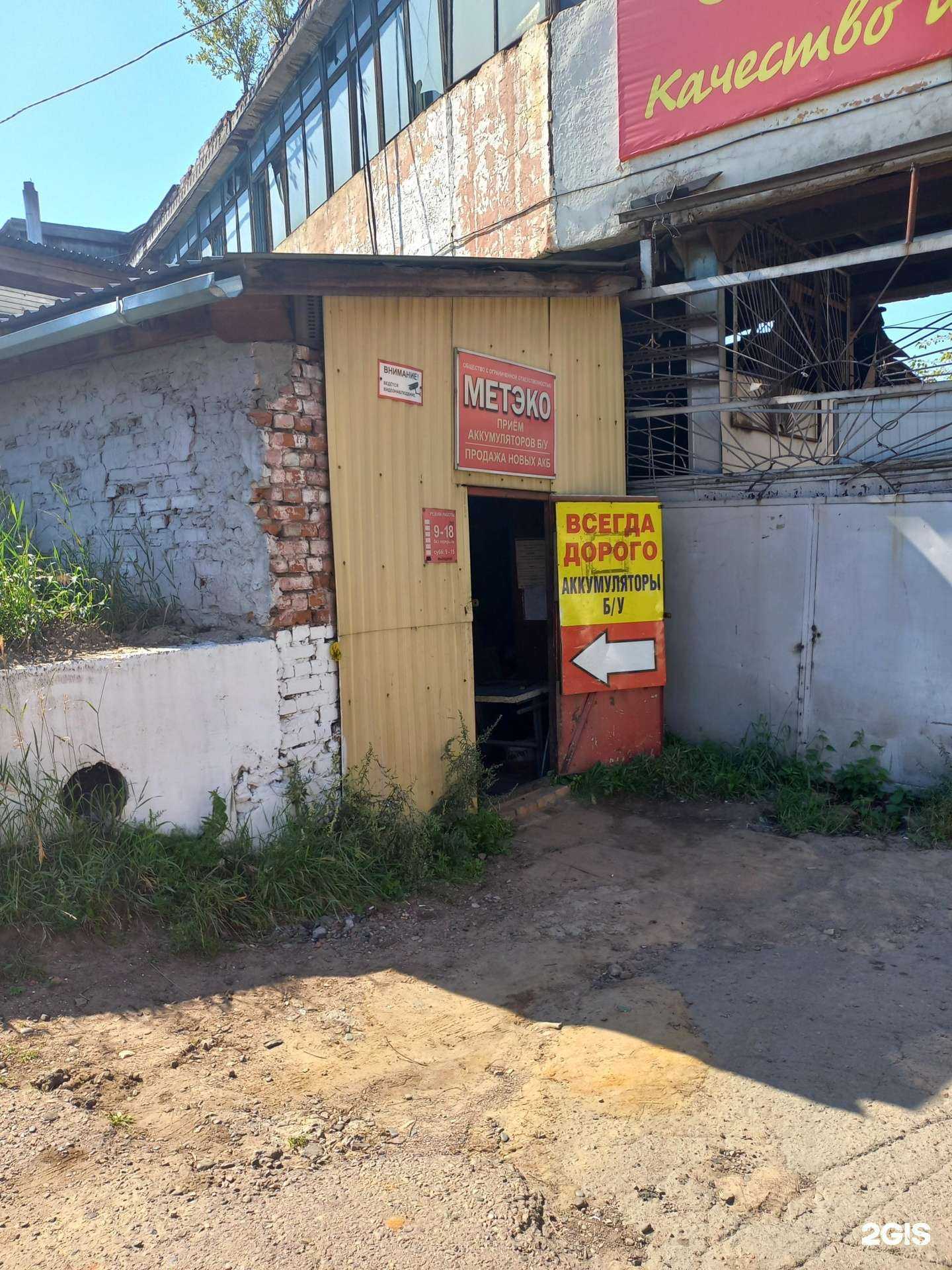 Отзывы на компанию МЕТЭКО в г. Улан-Удэ c фото