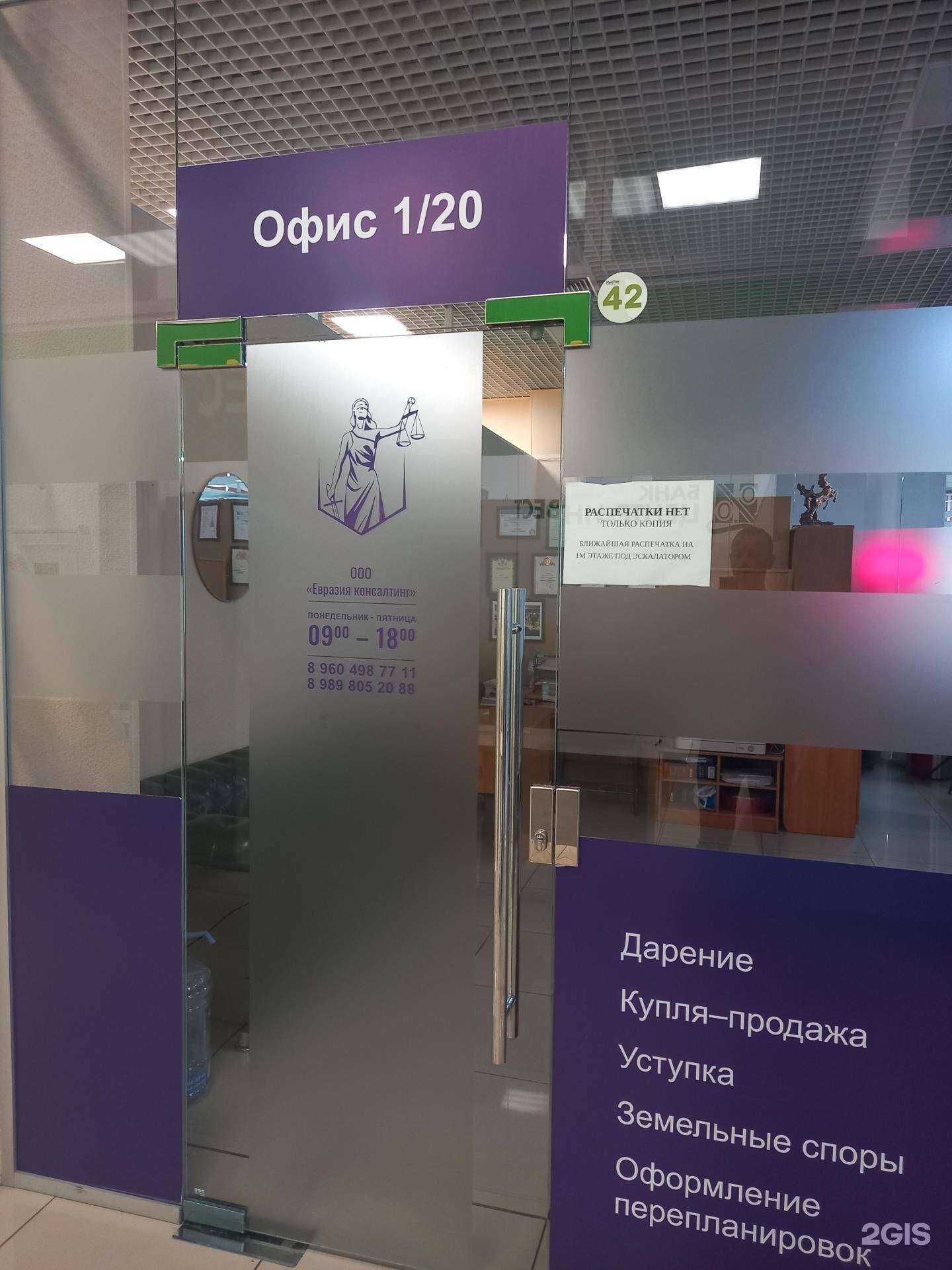 Отзывы на компанию Евразия консалтинг  в Краснодаре c фото