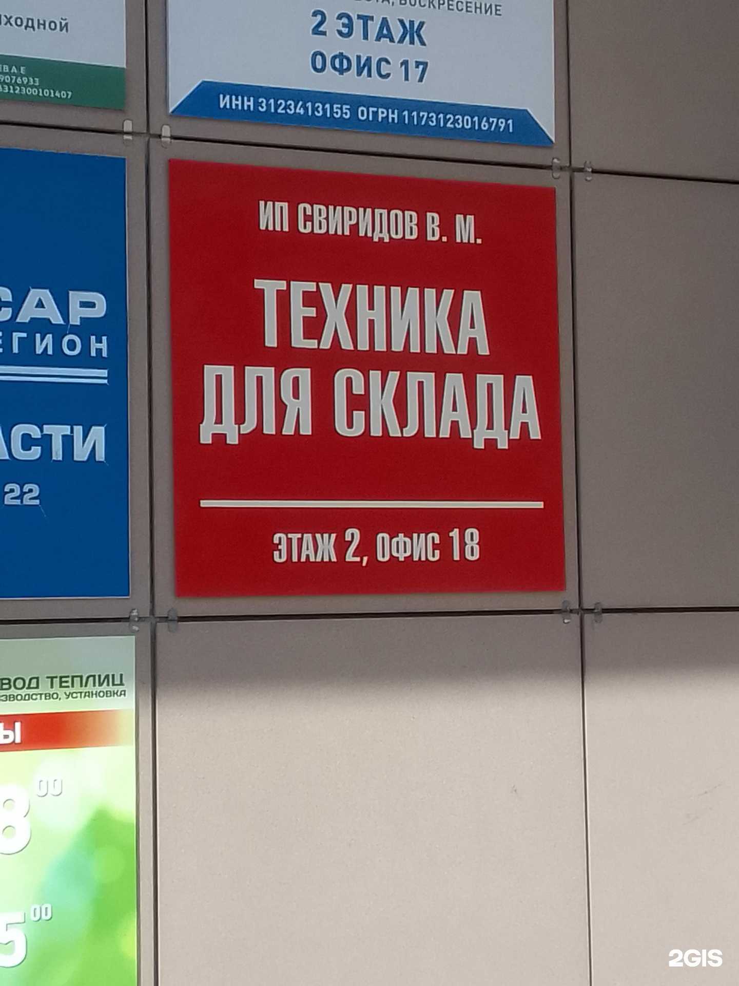Отзывы на компанию Техника для склада в Белгороде c фото
