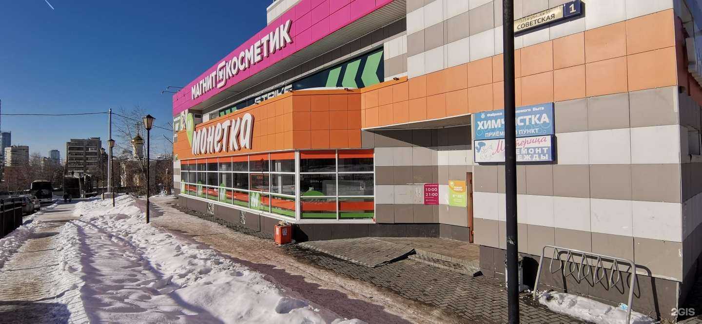 Отзывы на компанию Магнит Косметик в г. Екатеринбург c фото