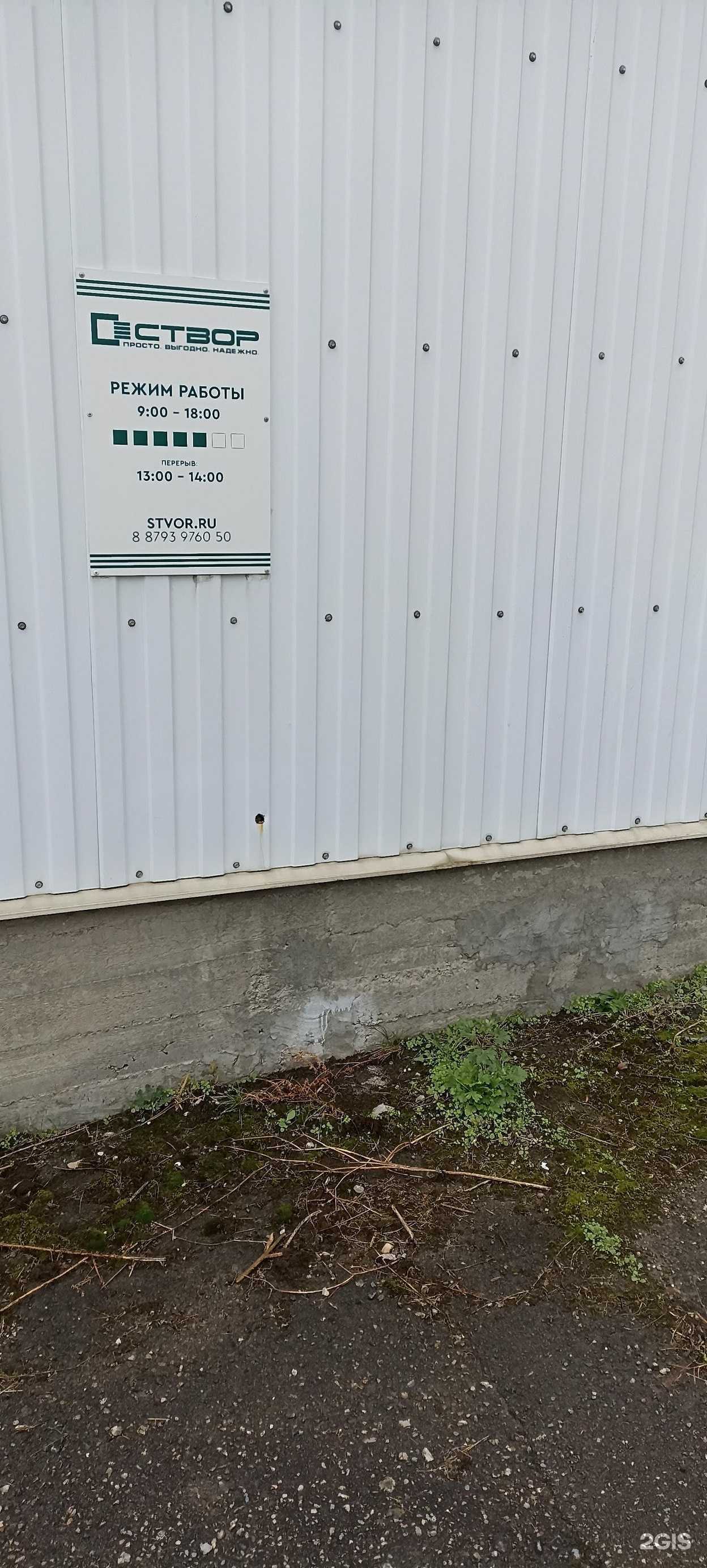 Отзывы на компанию Створ в Пятигорске c фото