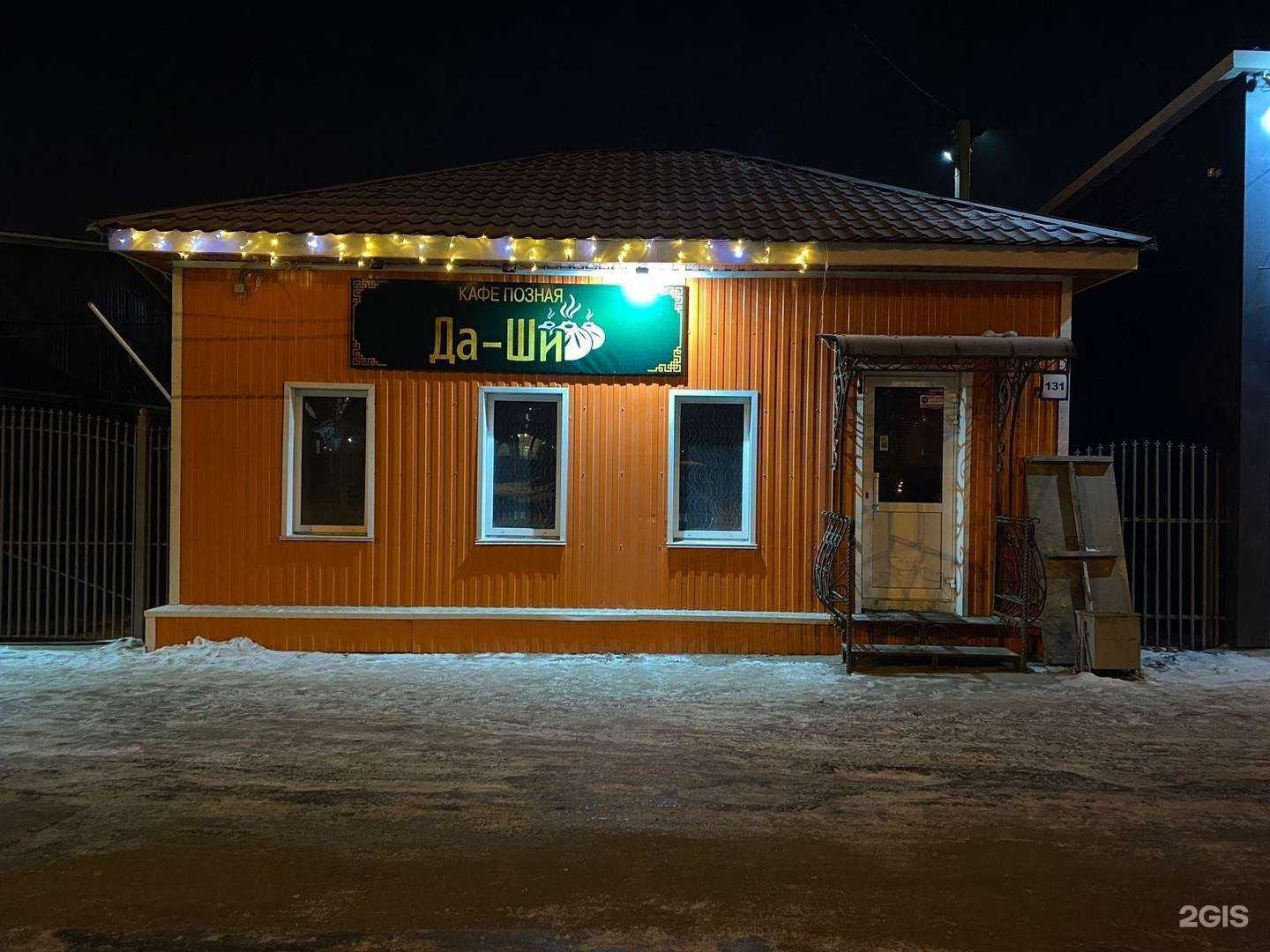 Отзывы на компанию Да-ши в г. Иркутск c фото
